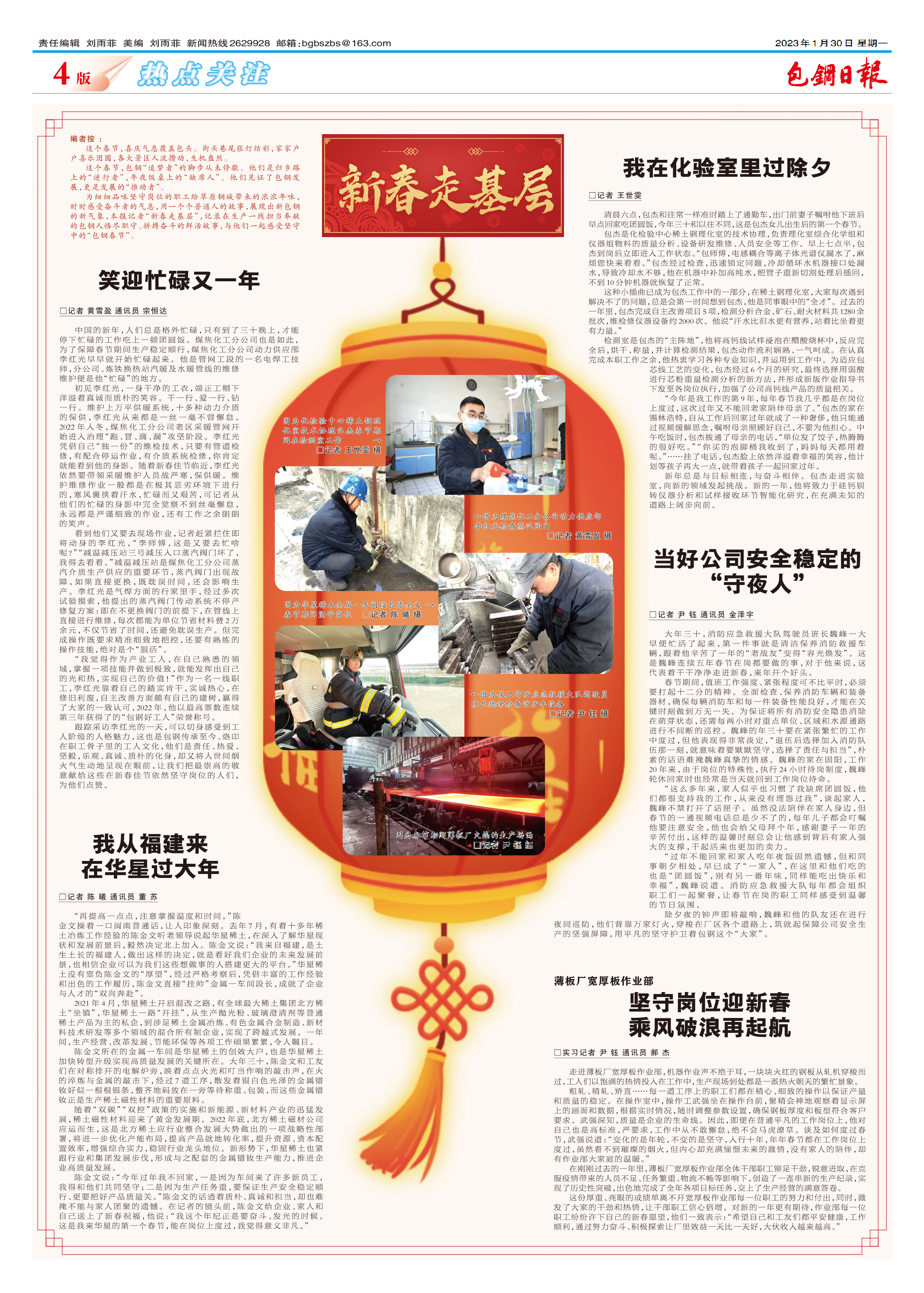 包钢日报