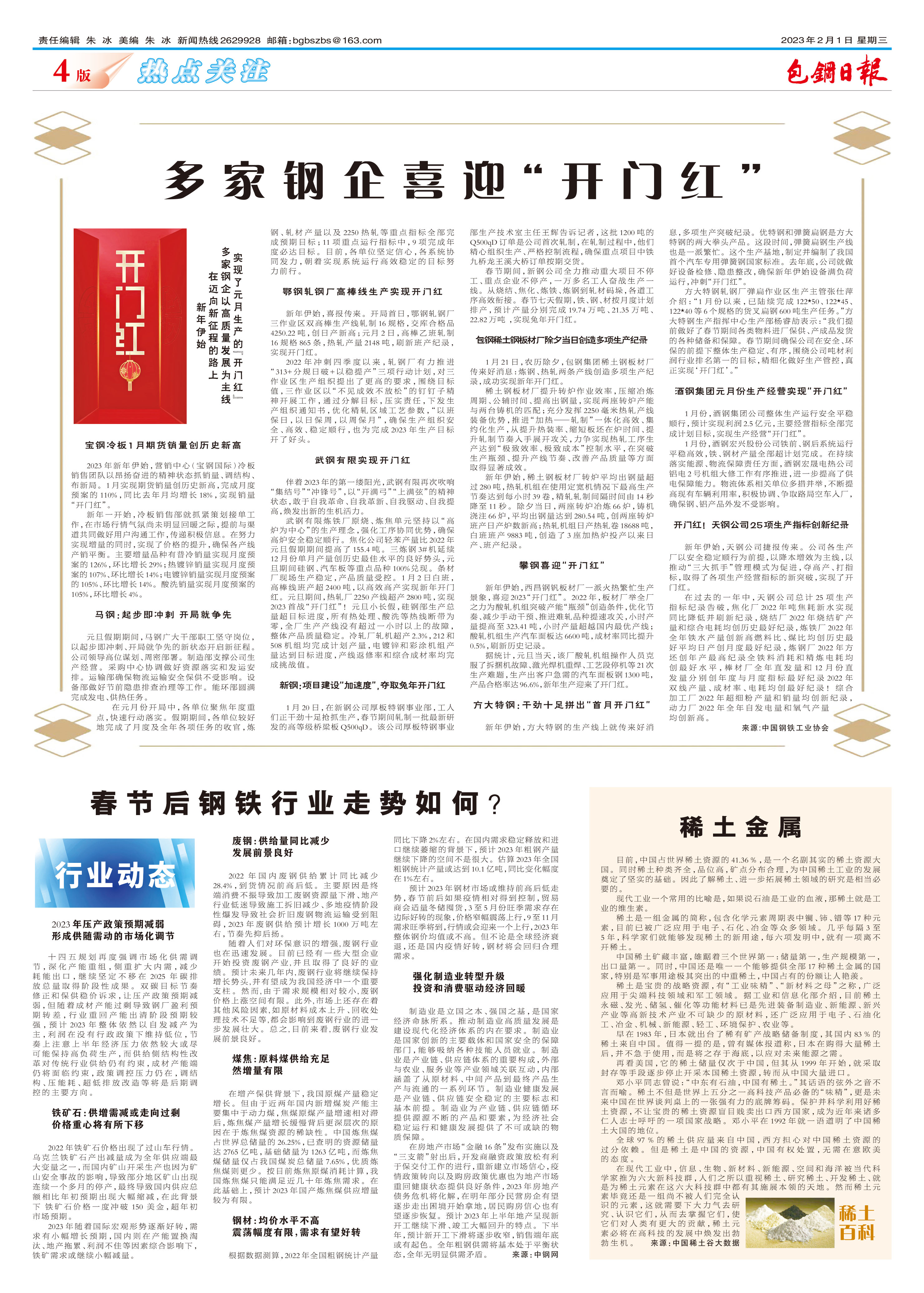 包钢日报
