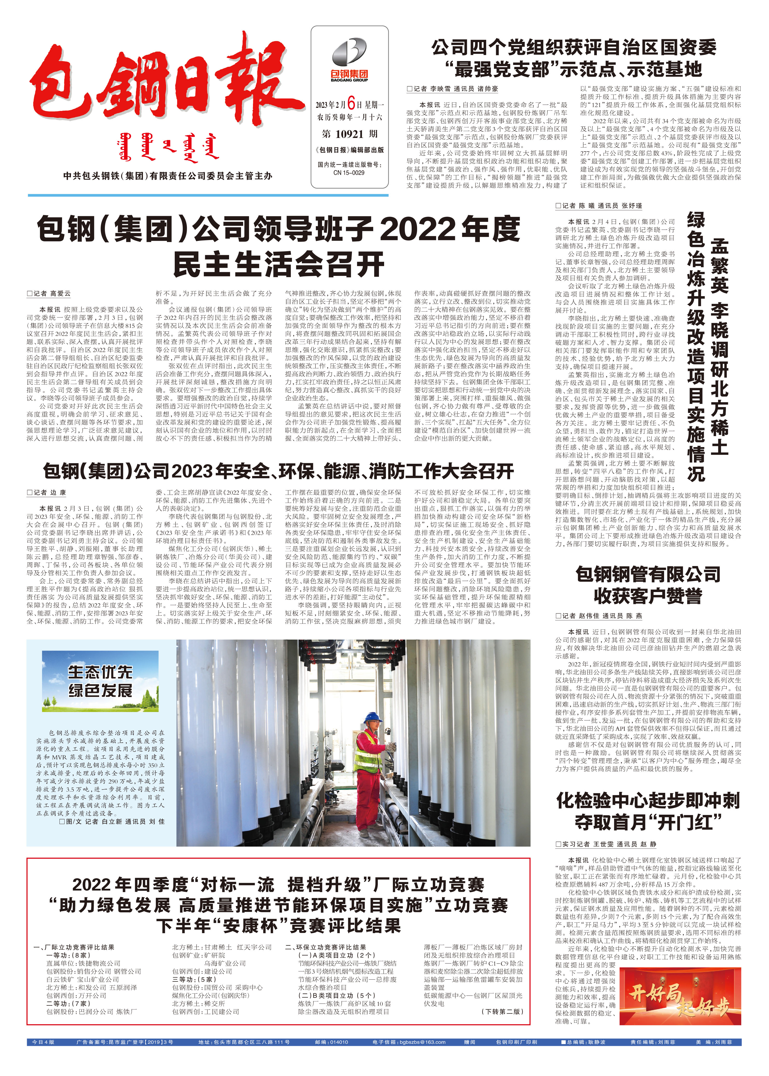 包钢日报