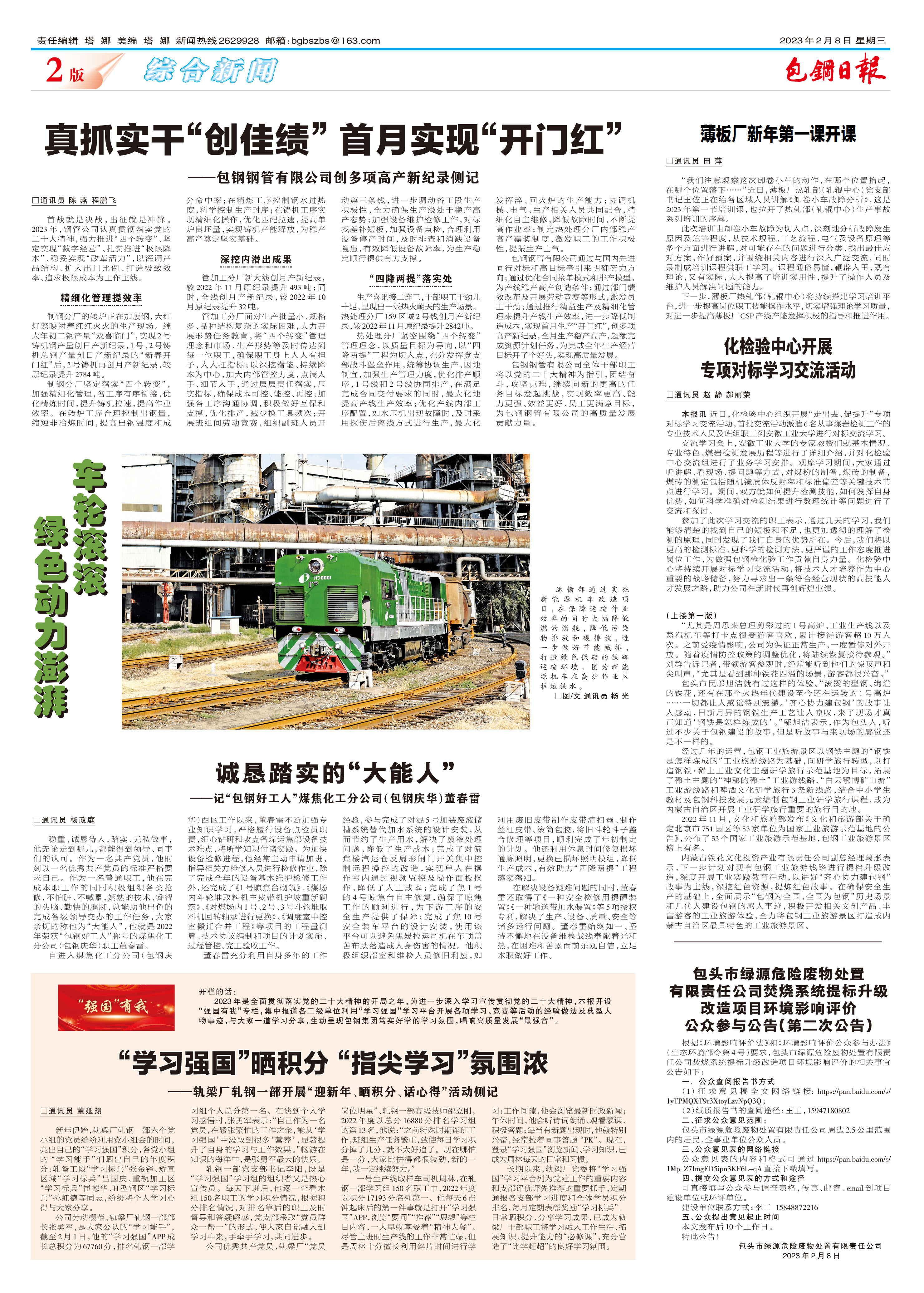 包钢日报