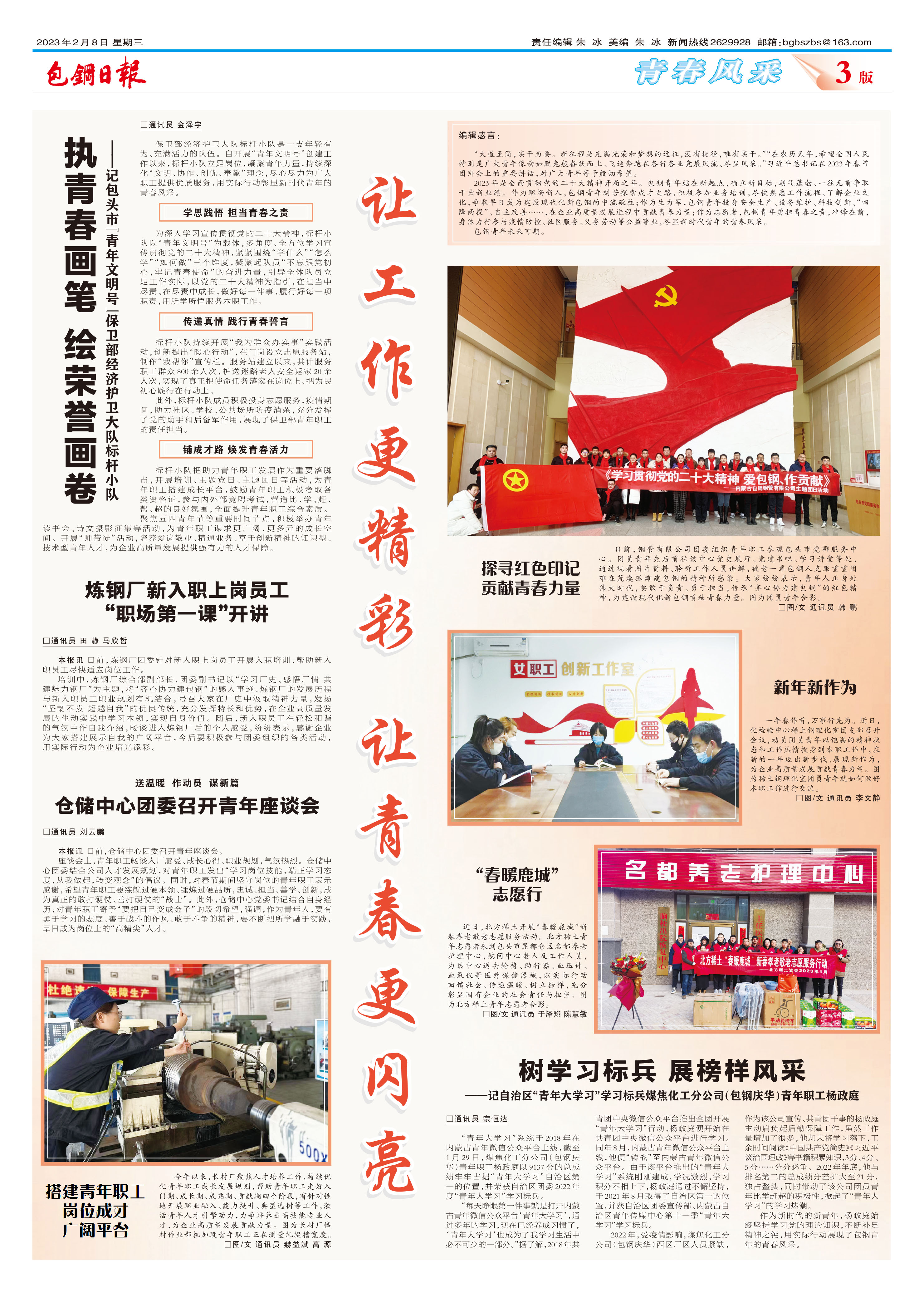 包钢日报