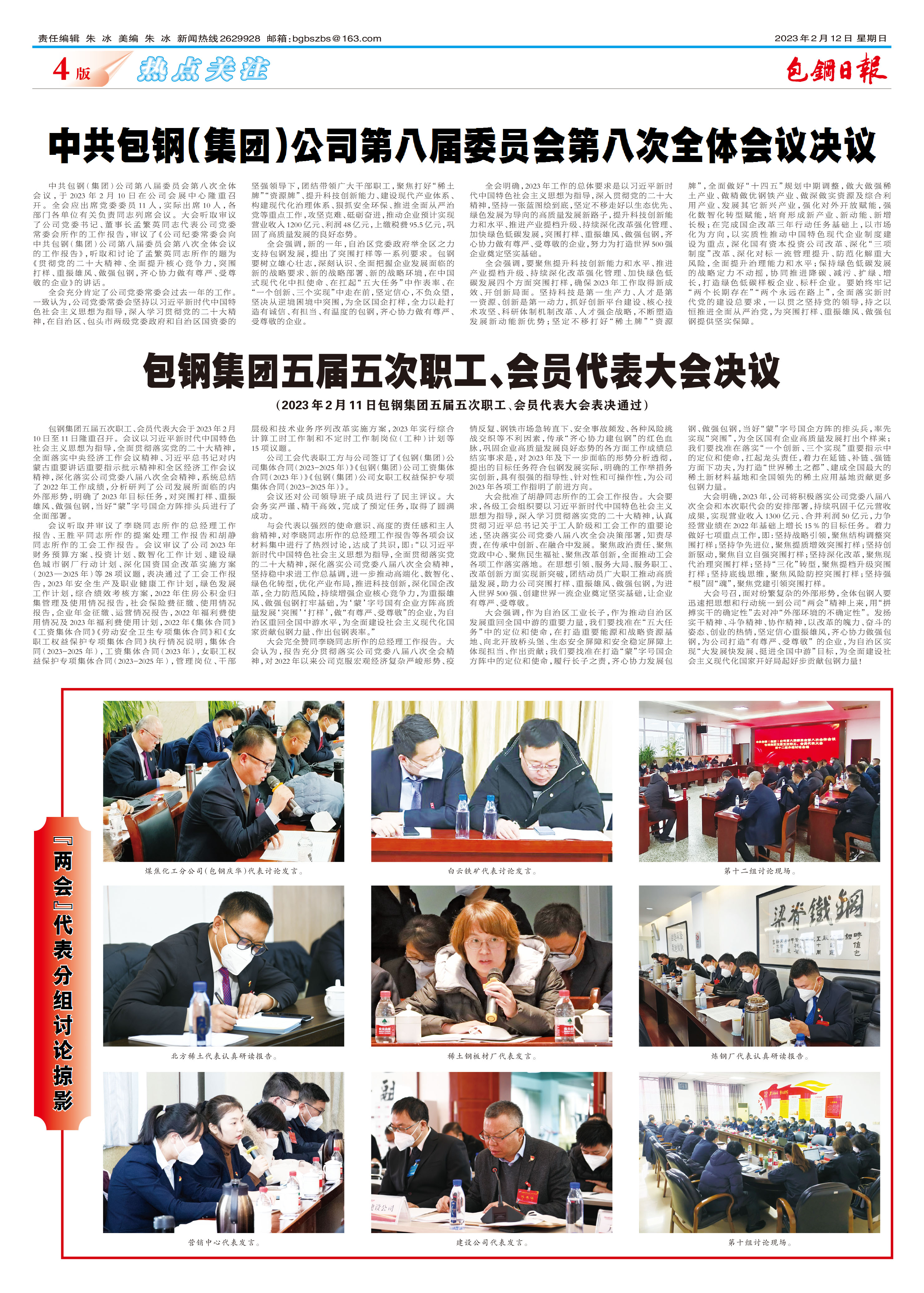 包钢日报