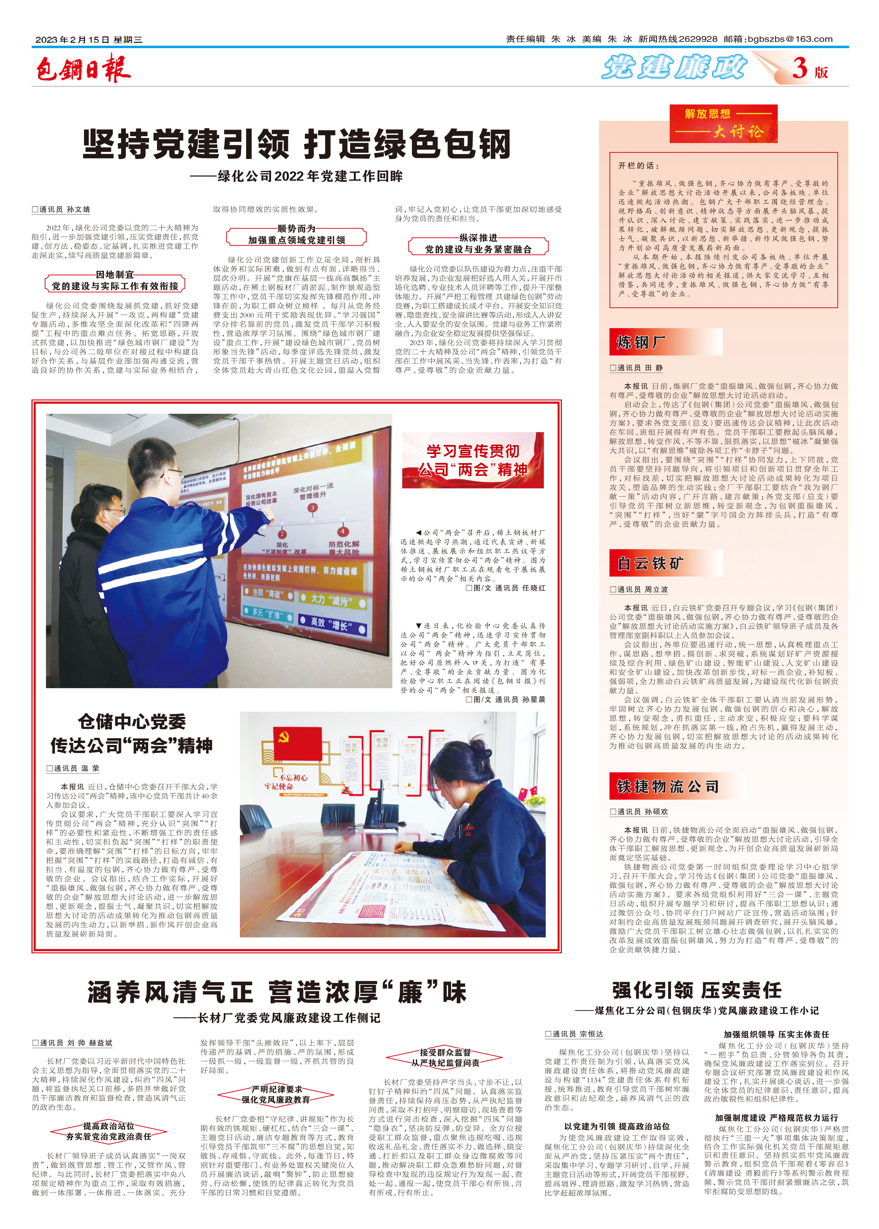 包钢日报