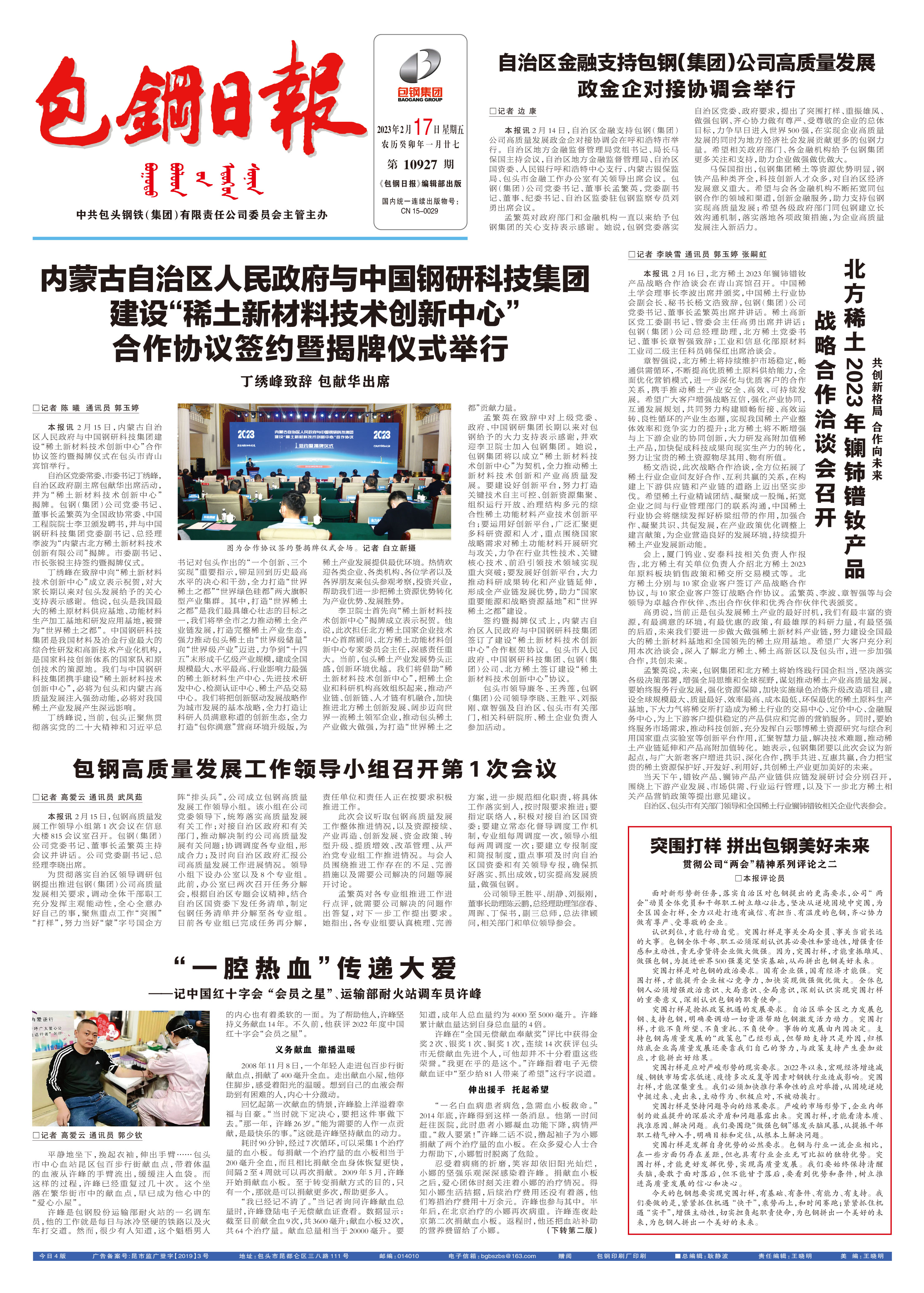 包钢日报