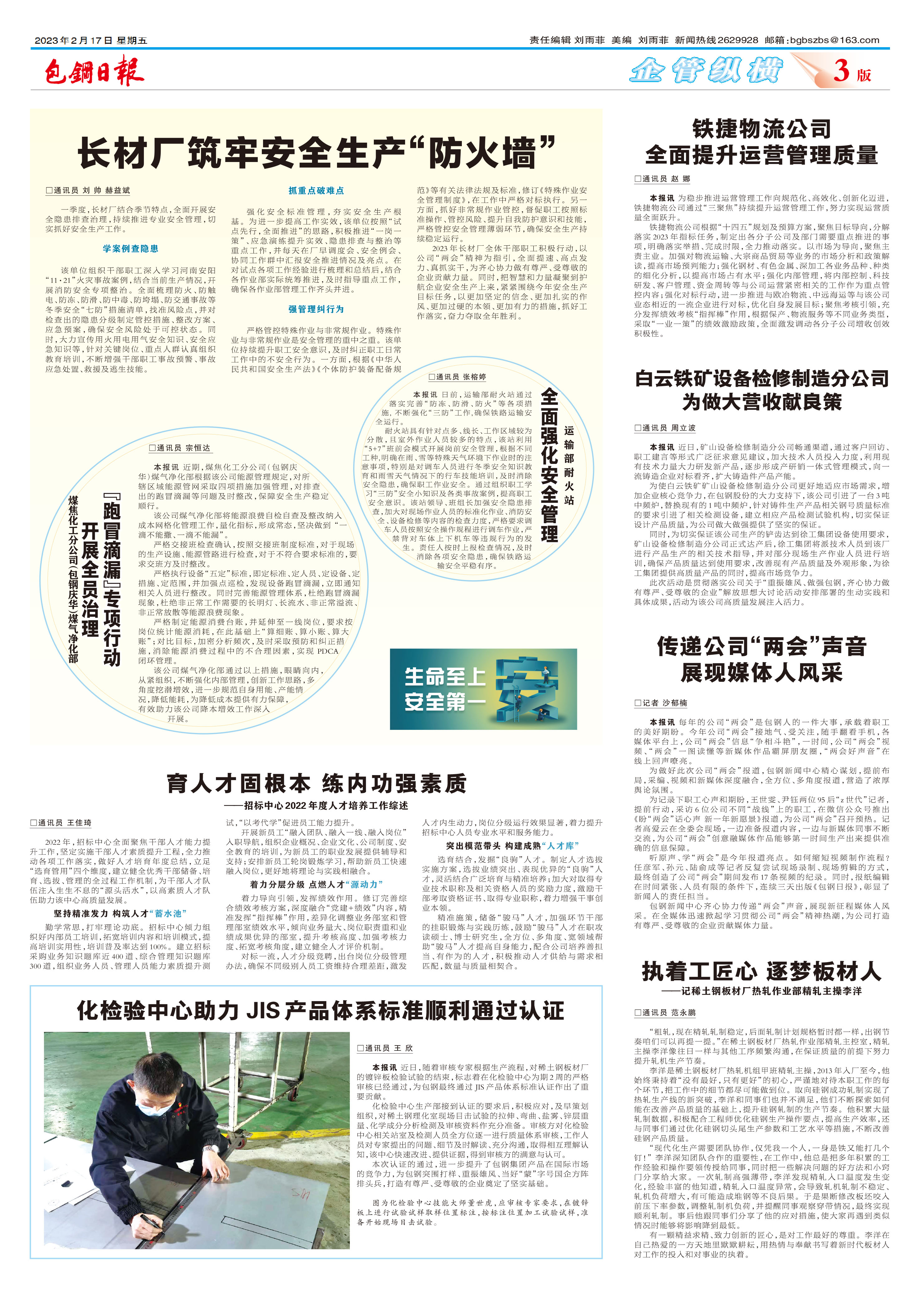 包钢日报