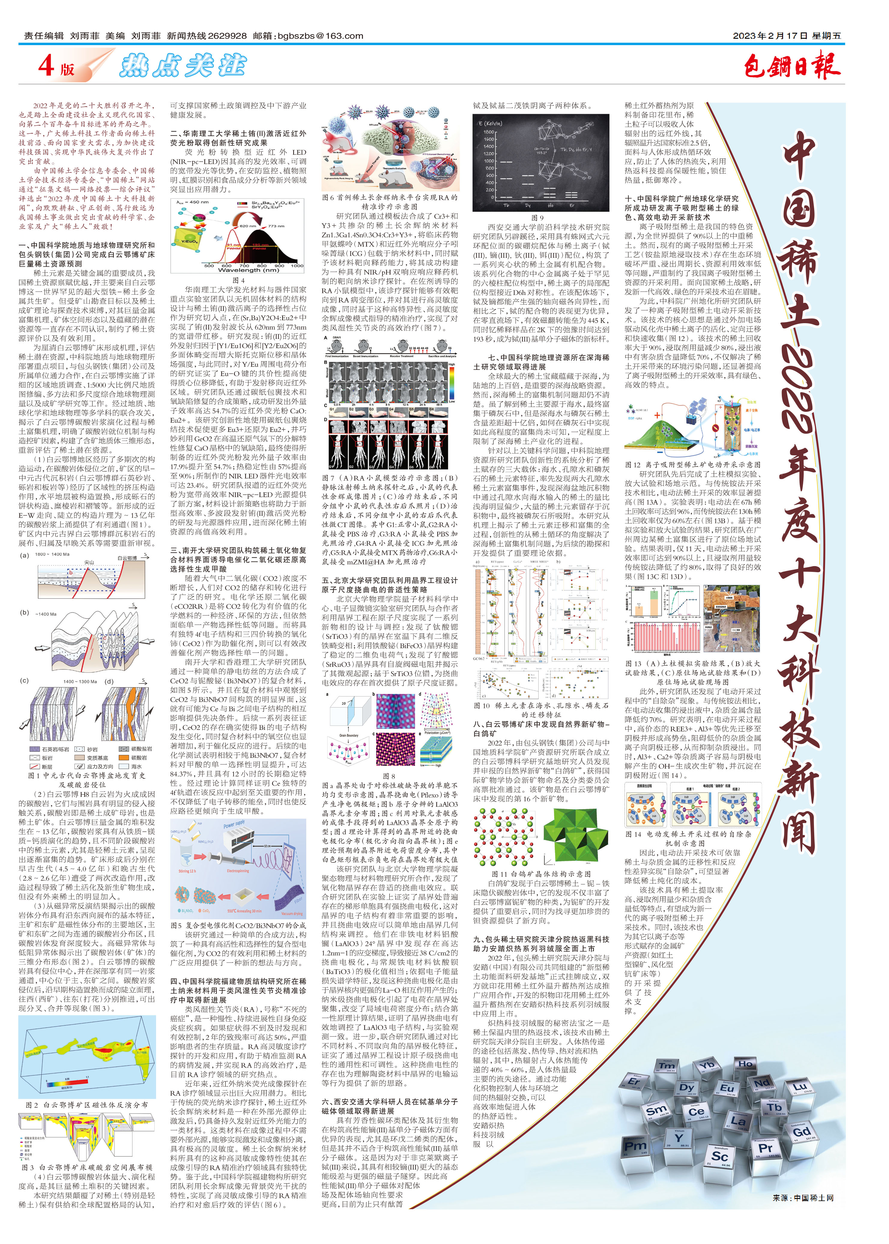 包钢日报