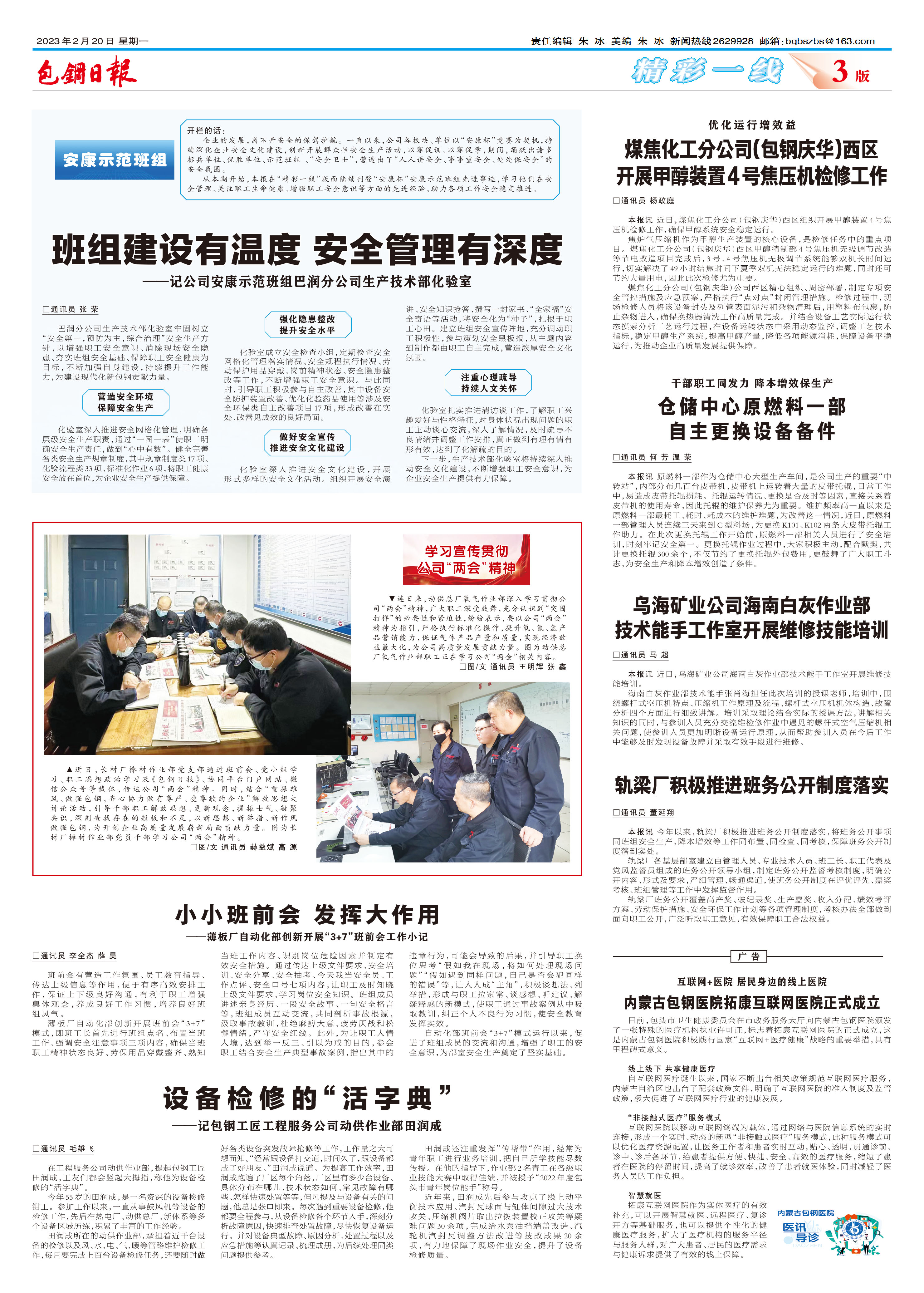 包钢日报