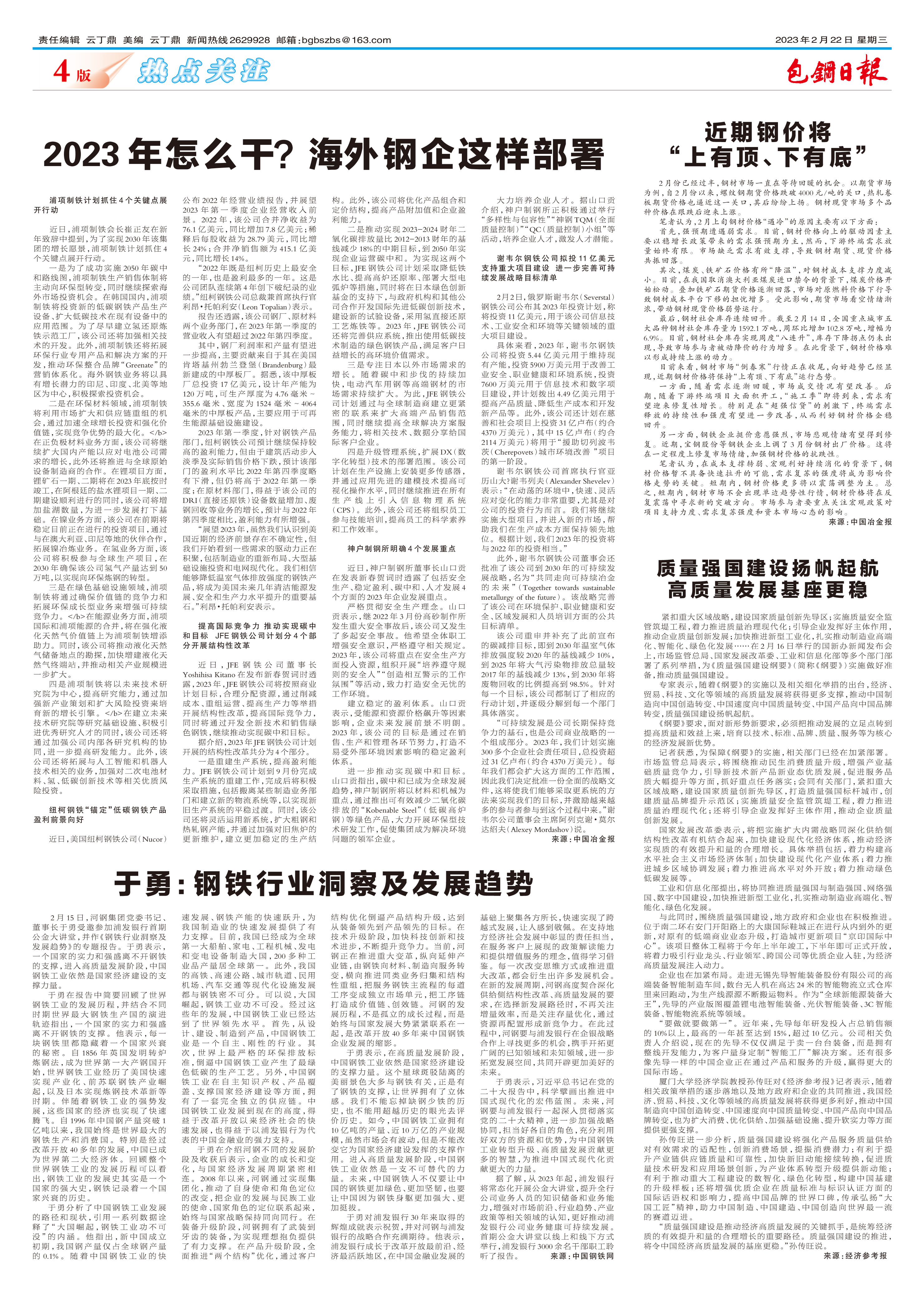 包钢日报
