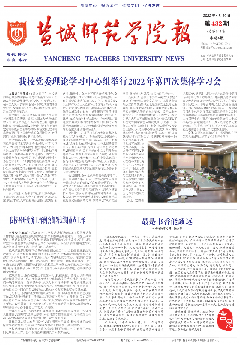 第432期