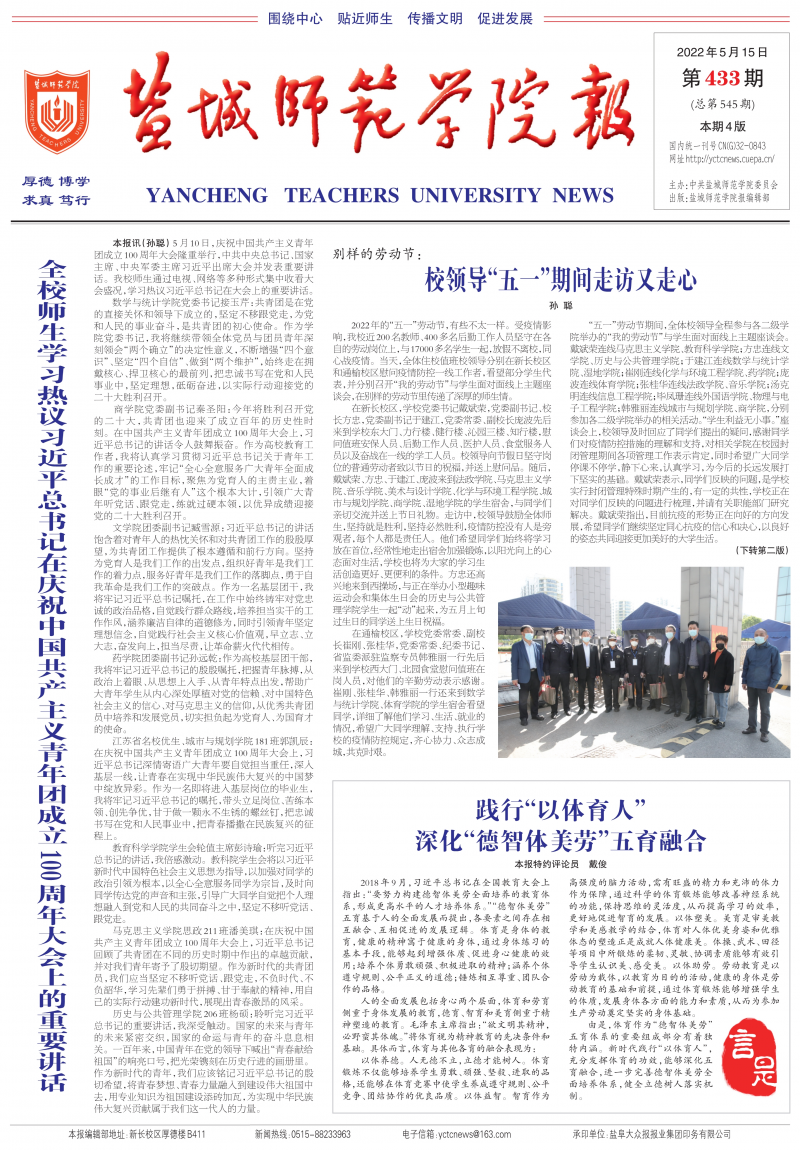 第433期