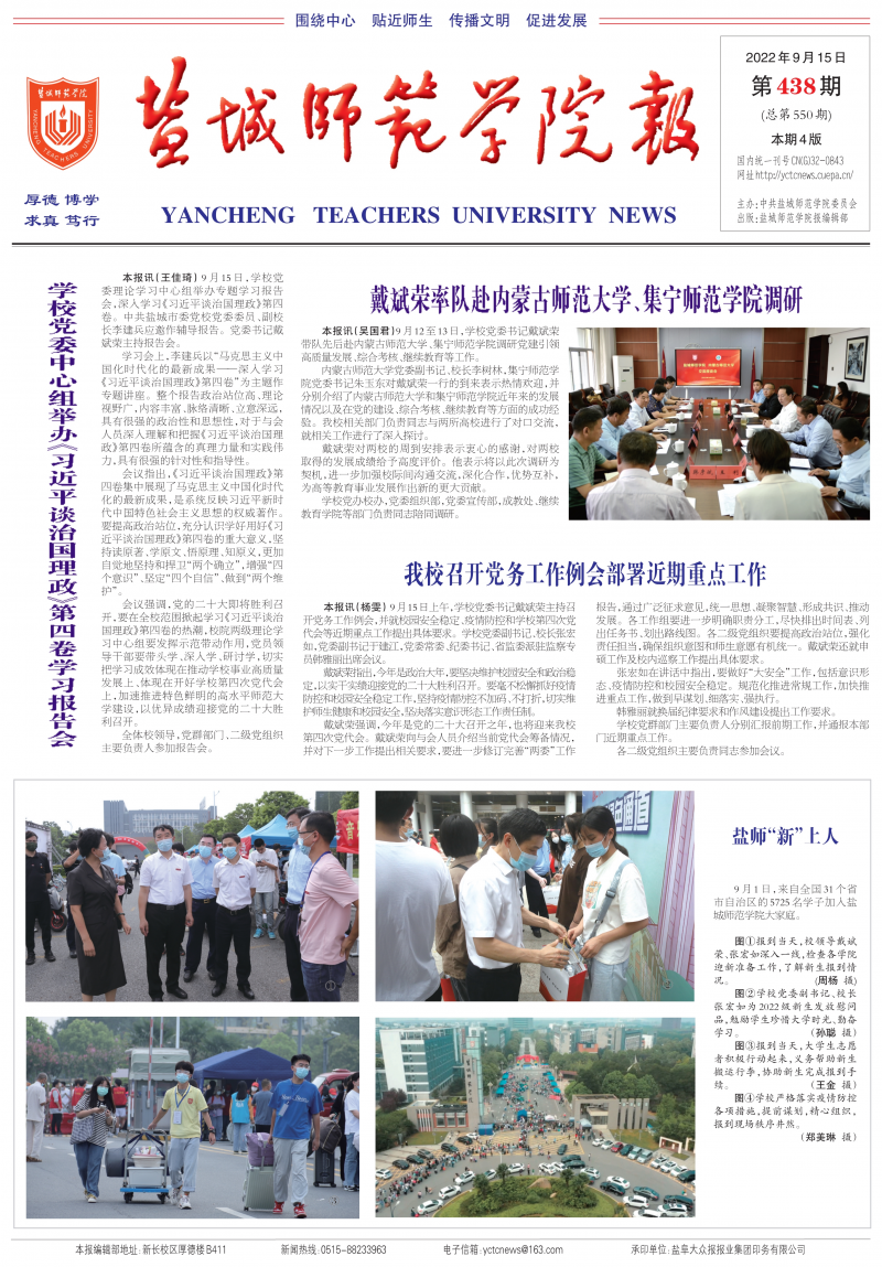 第438期
