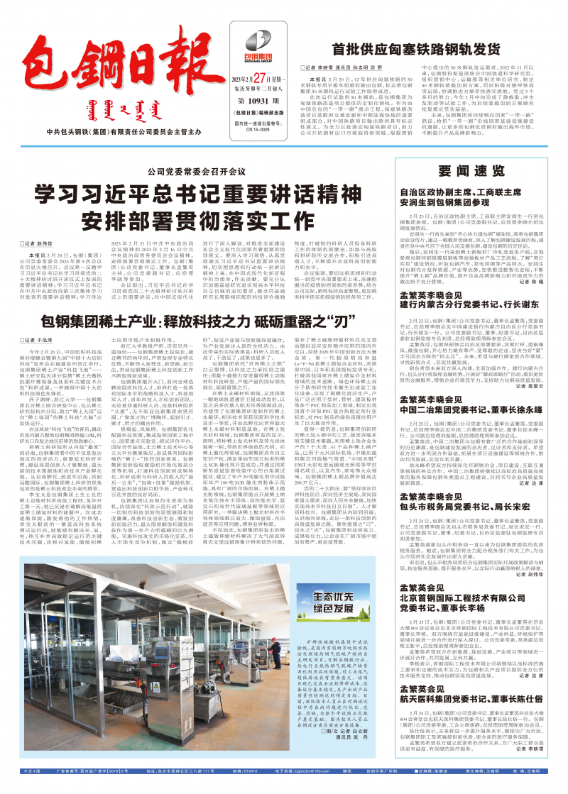 電子報