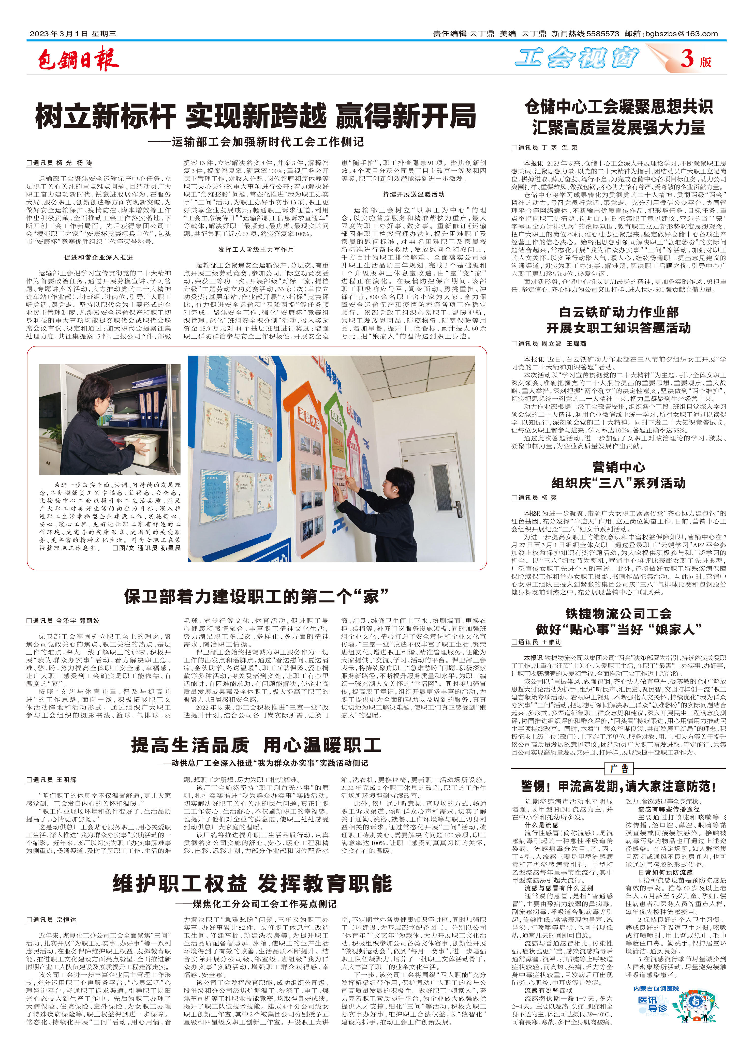 包钢日报