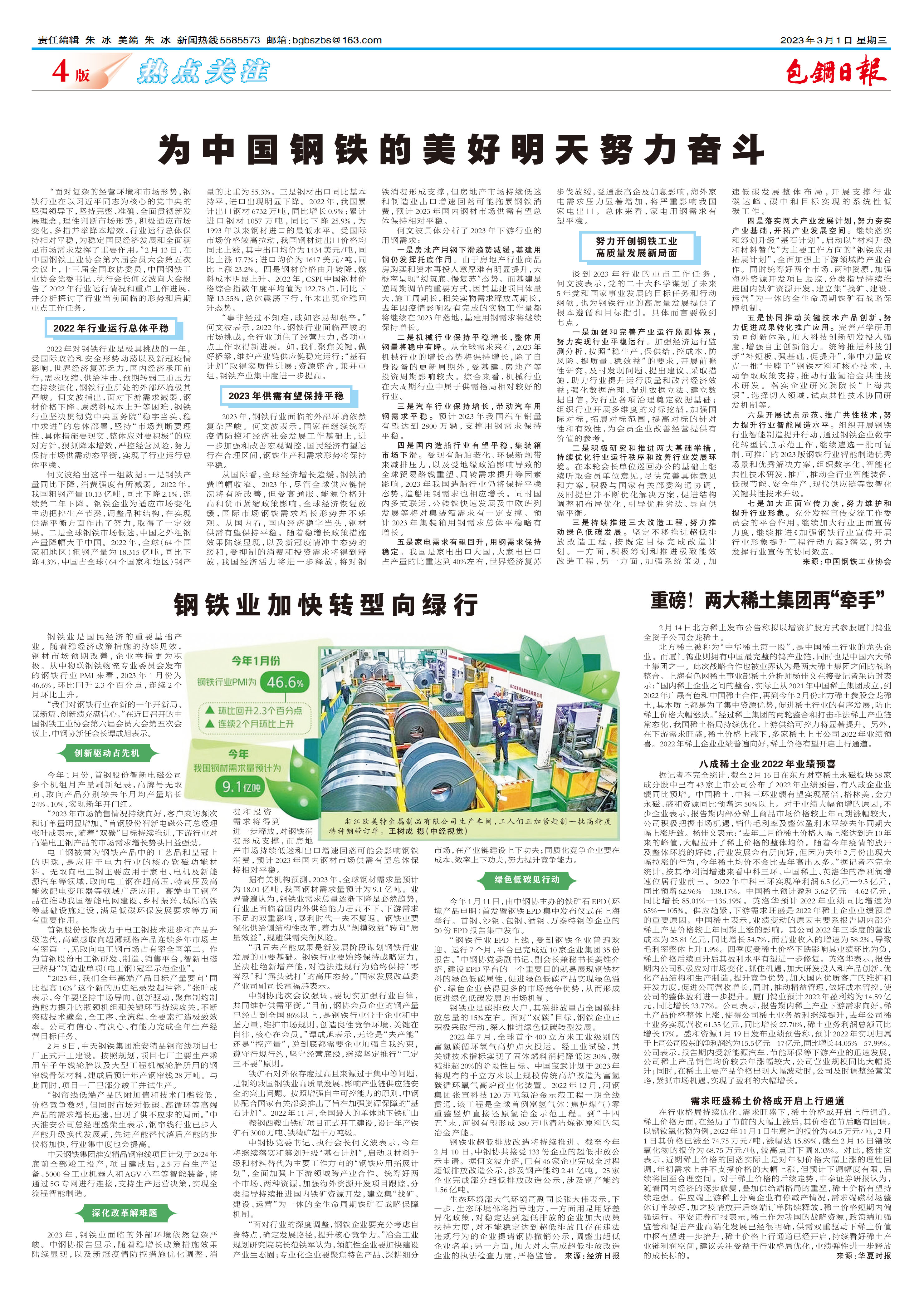包钢日报