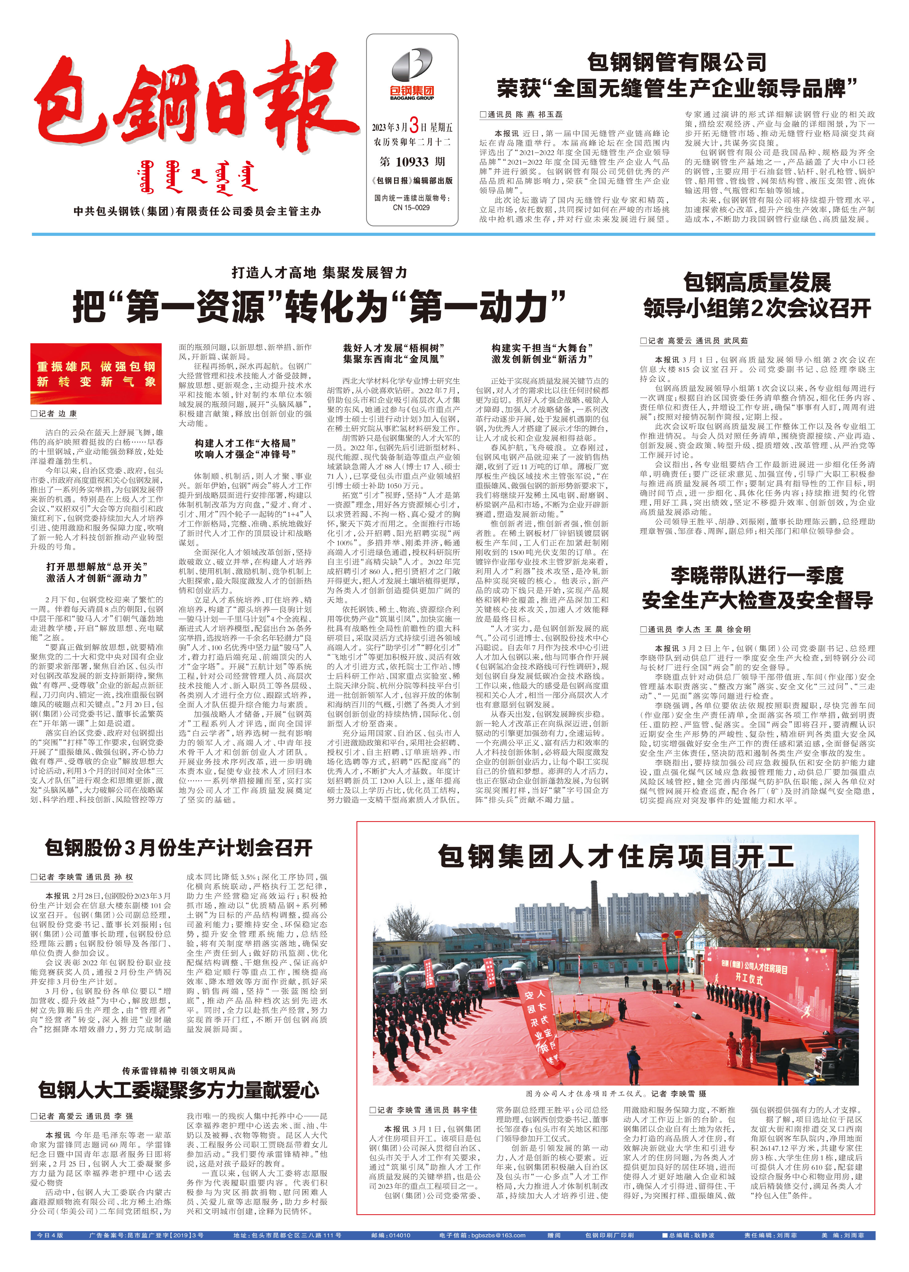 包钢日报