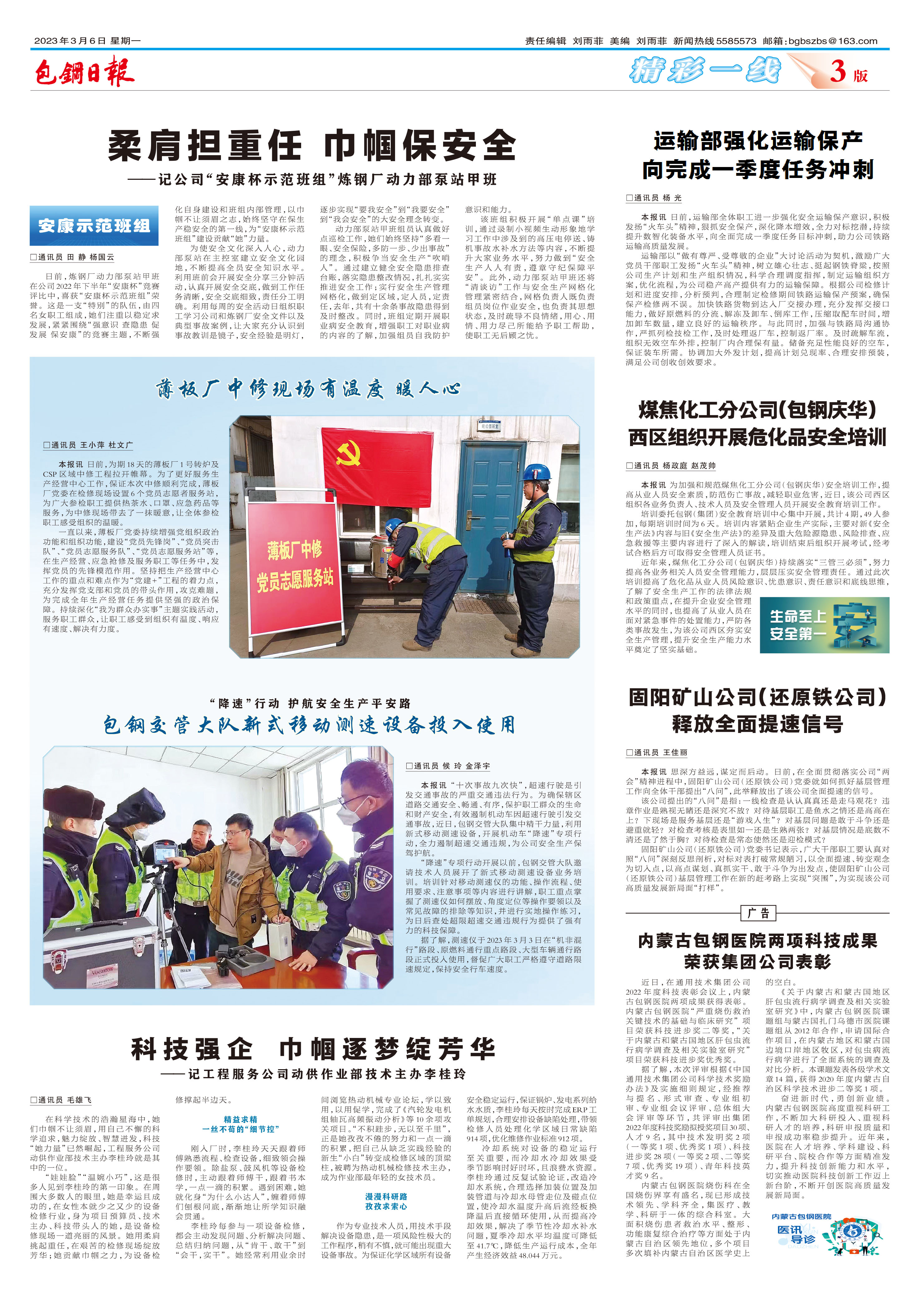 包钢日报