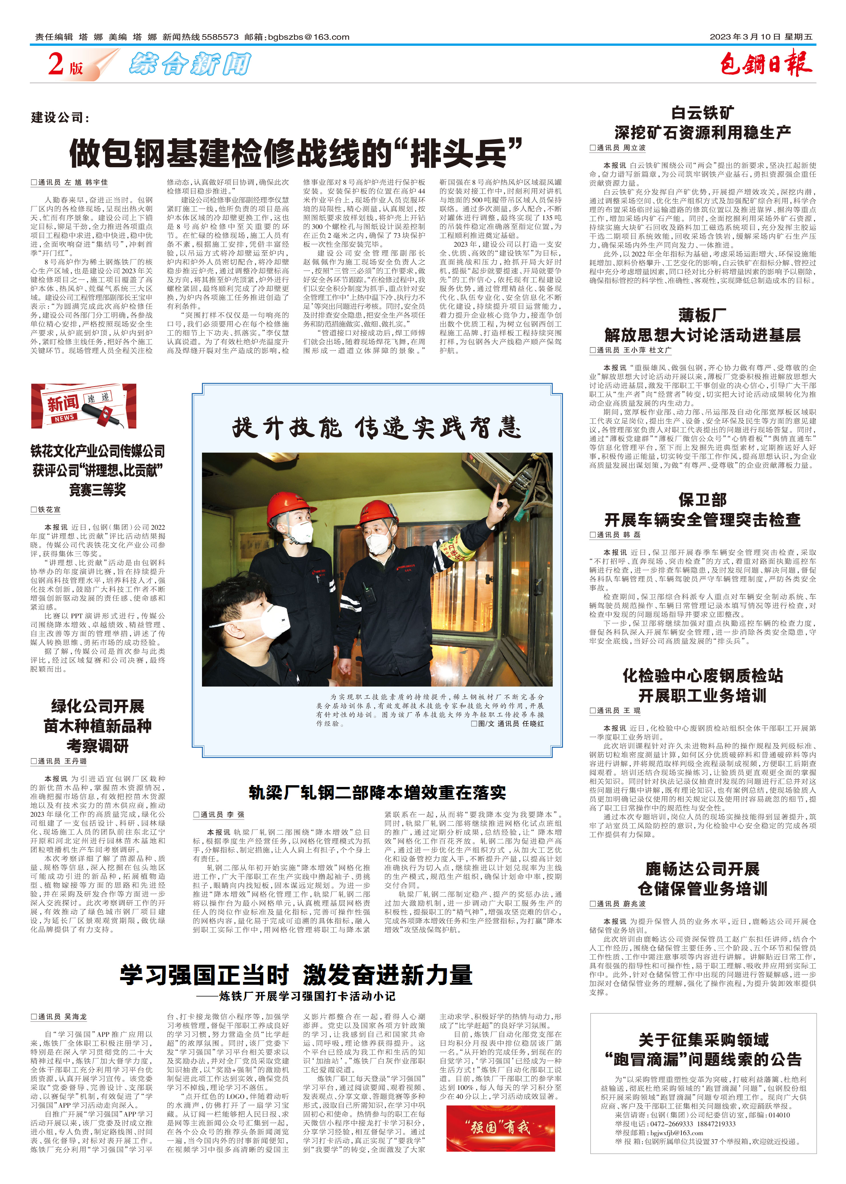 包钢日报