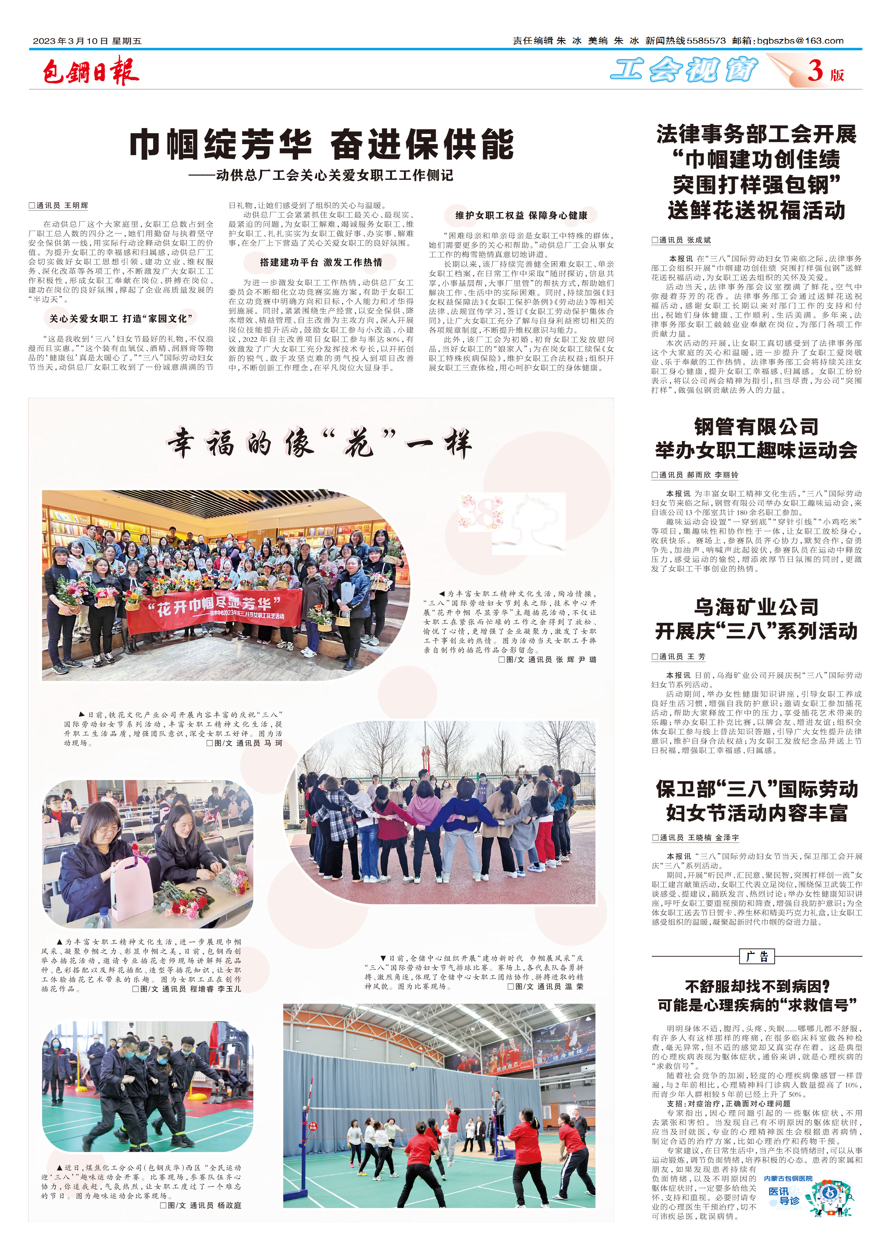 包钢日报
