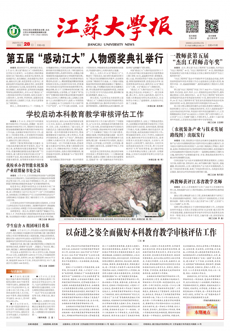 第473期