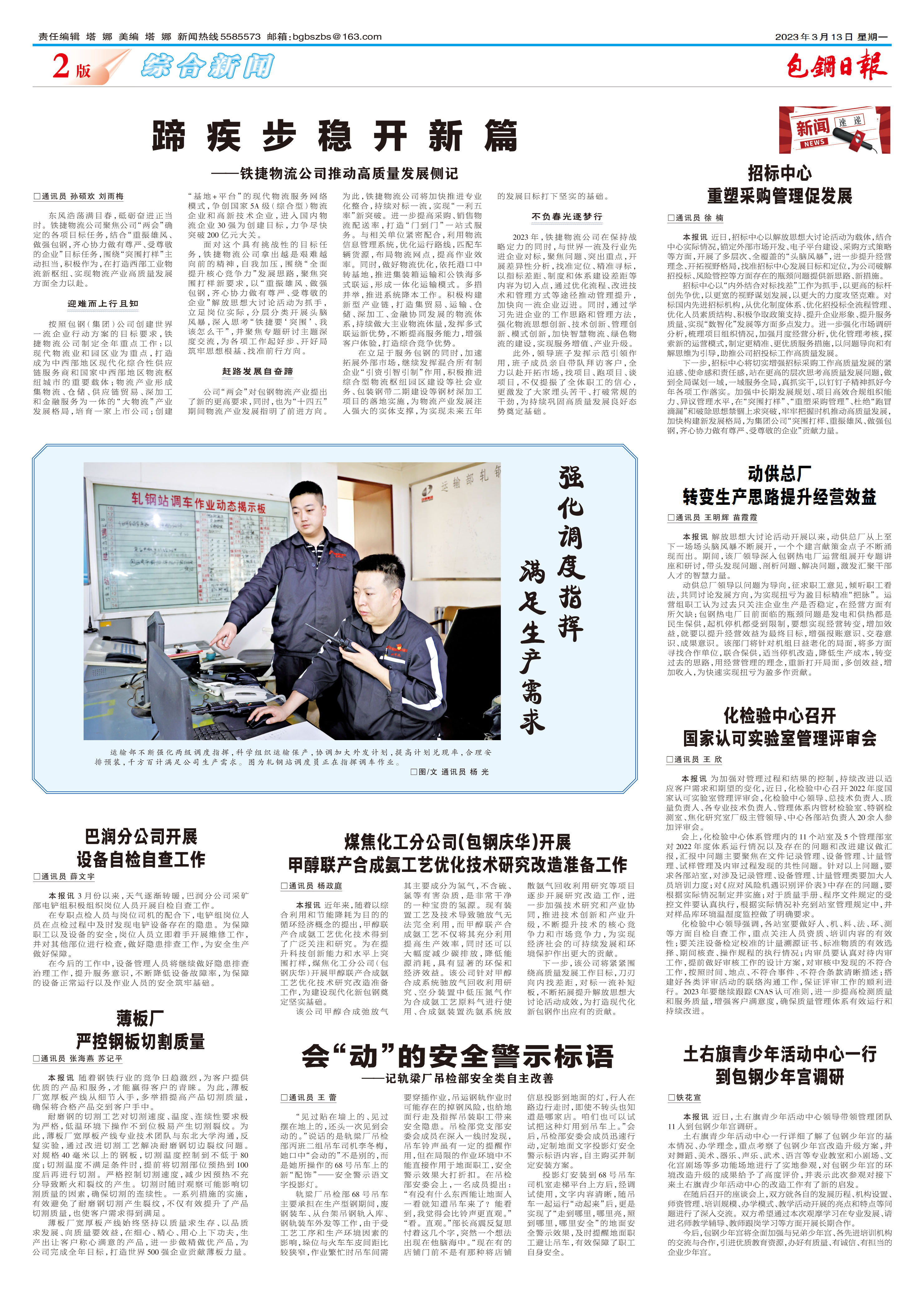 包钢日报