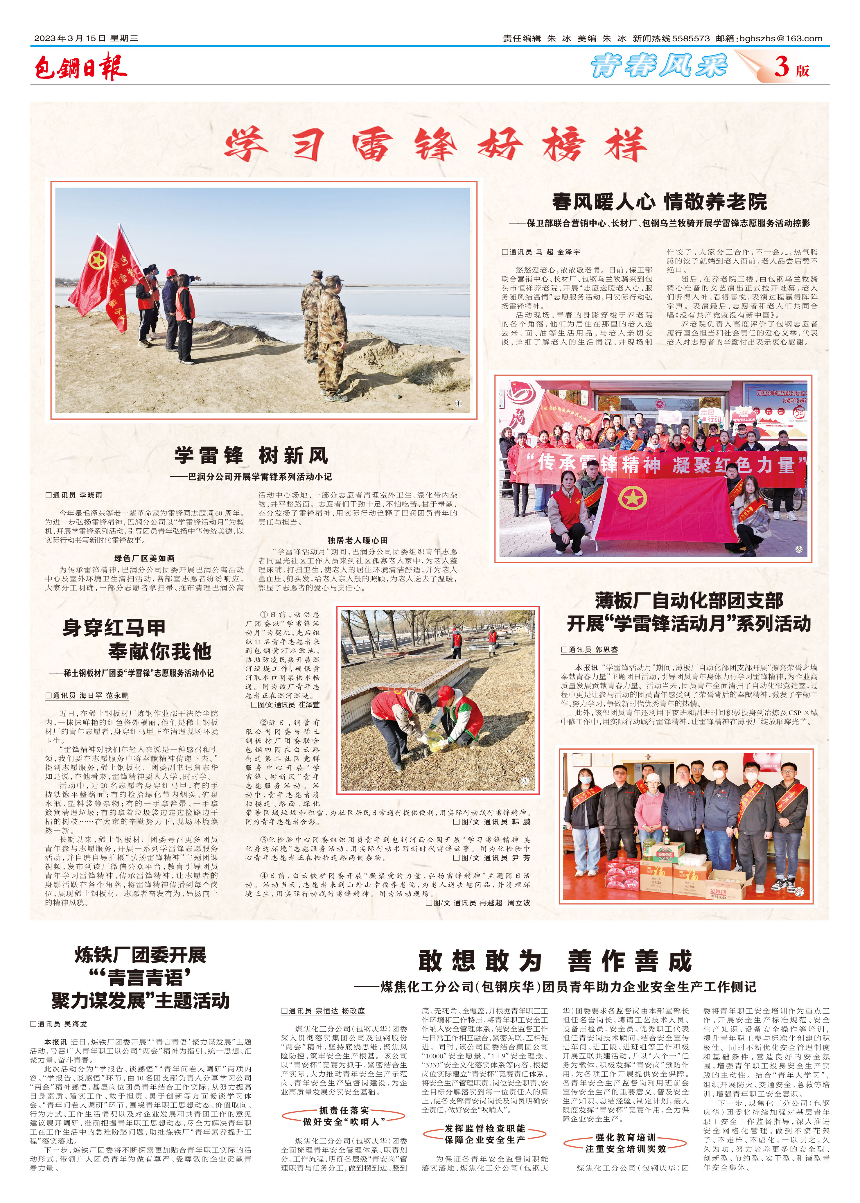 包钢日报