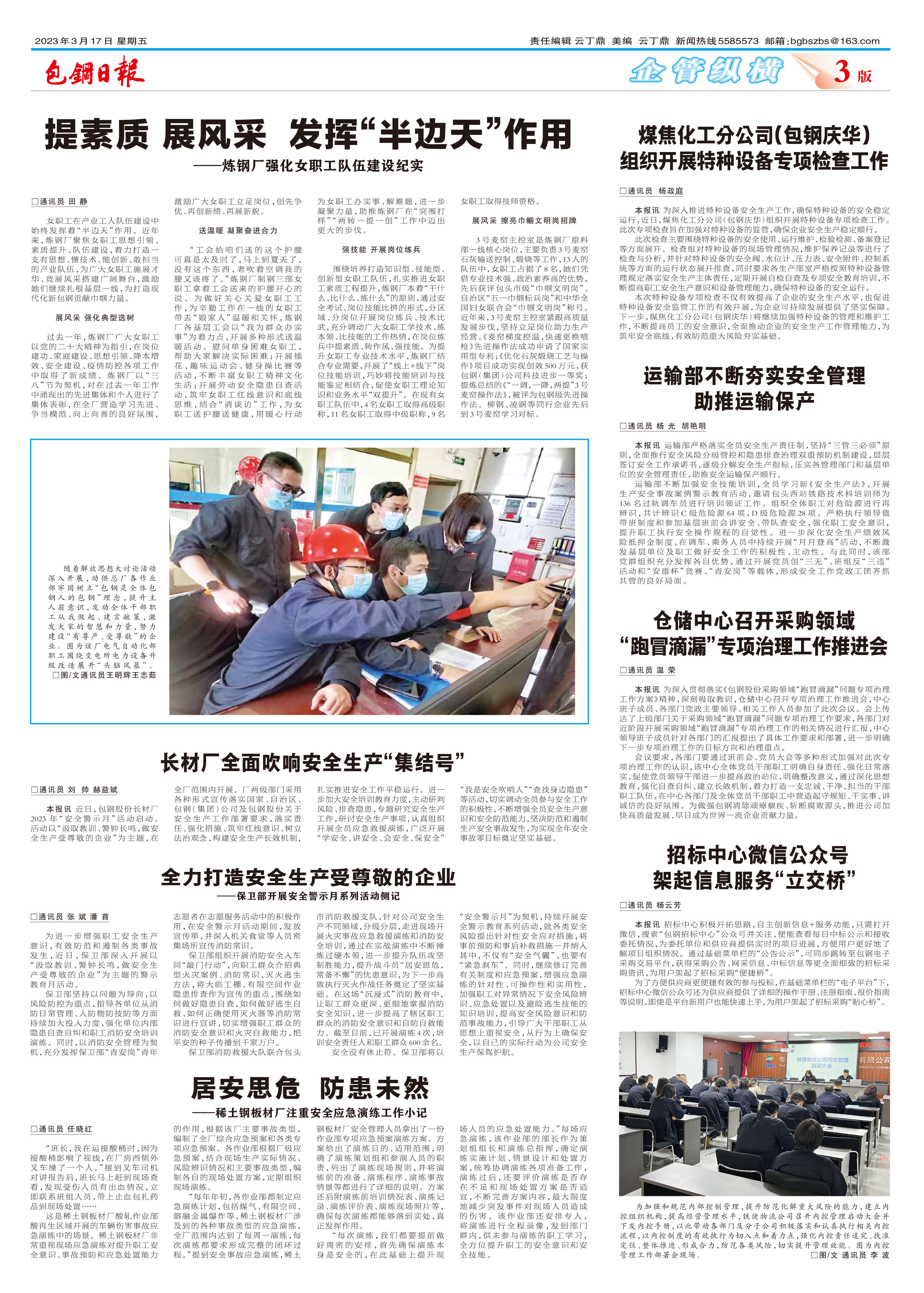 包钢日报