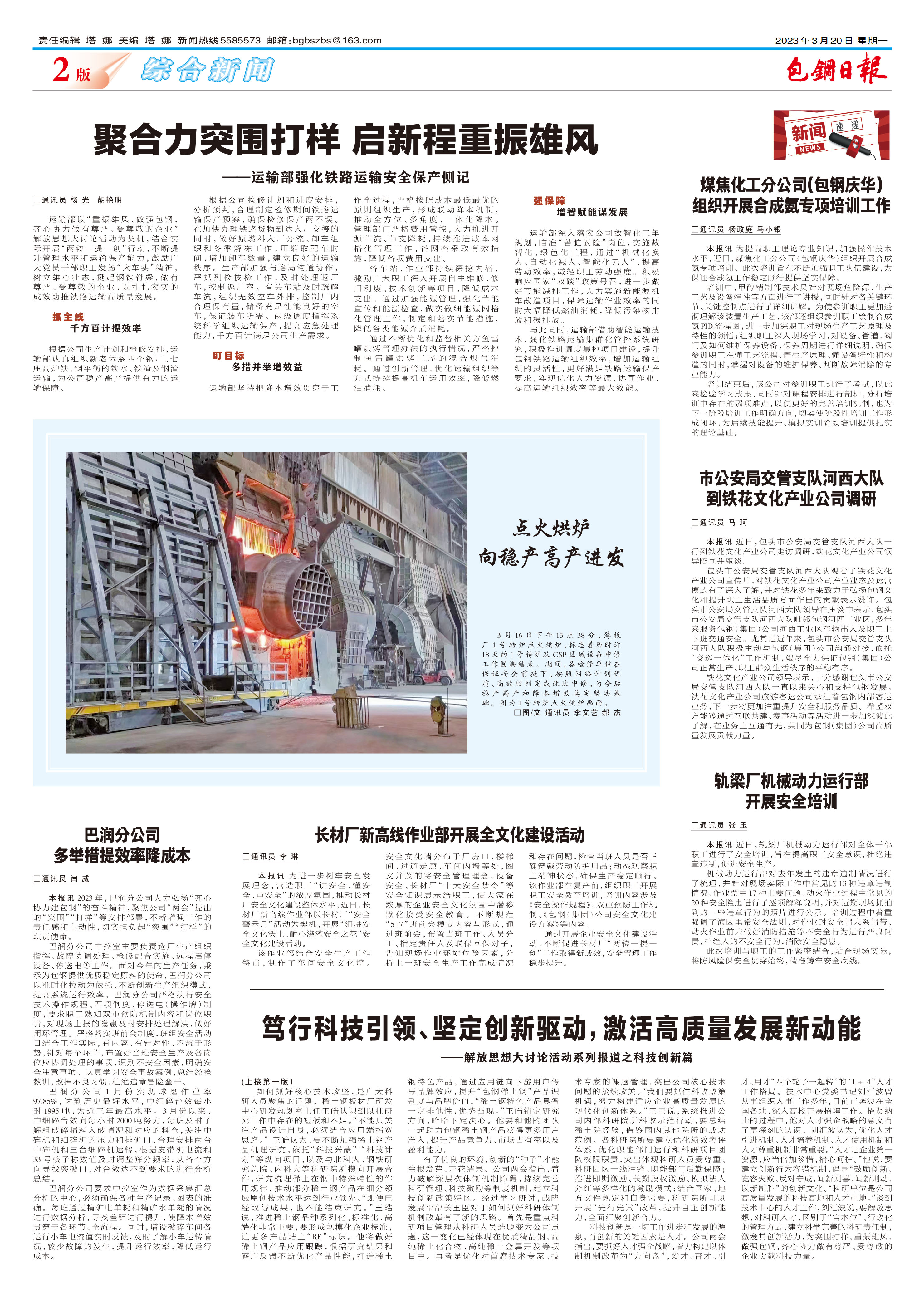 包钢日报