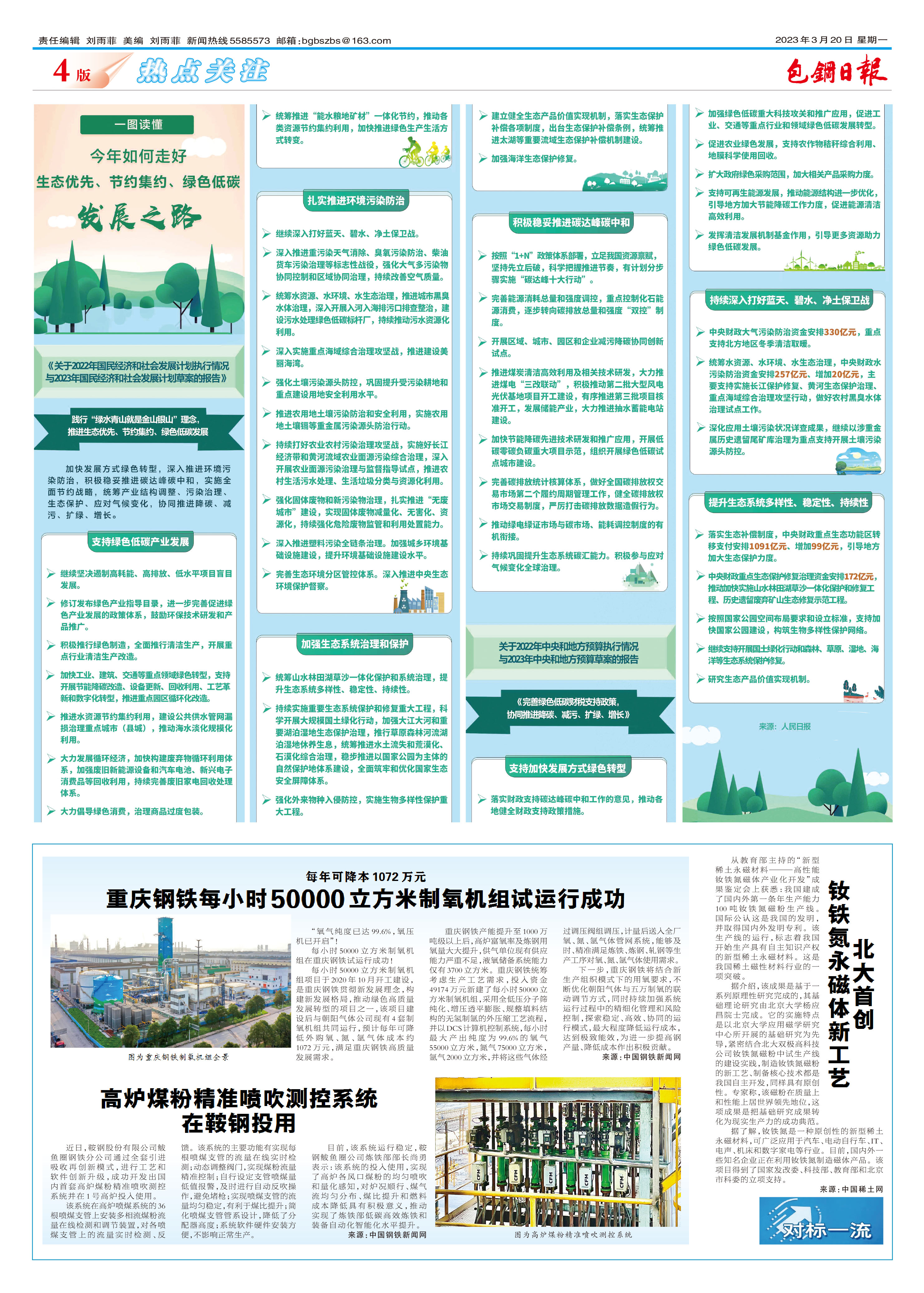 包钢日报