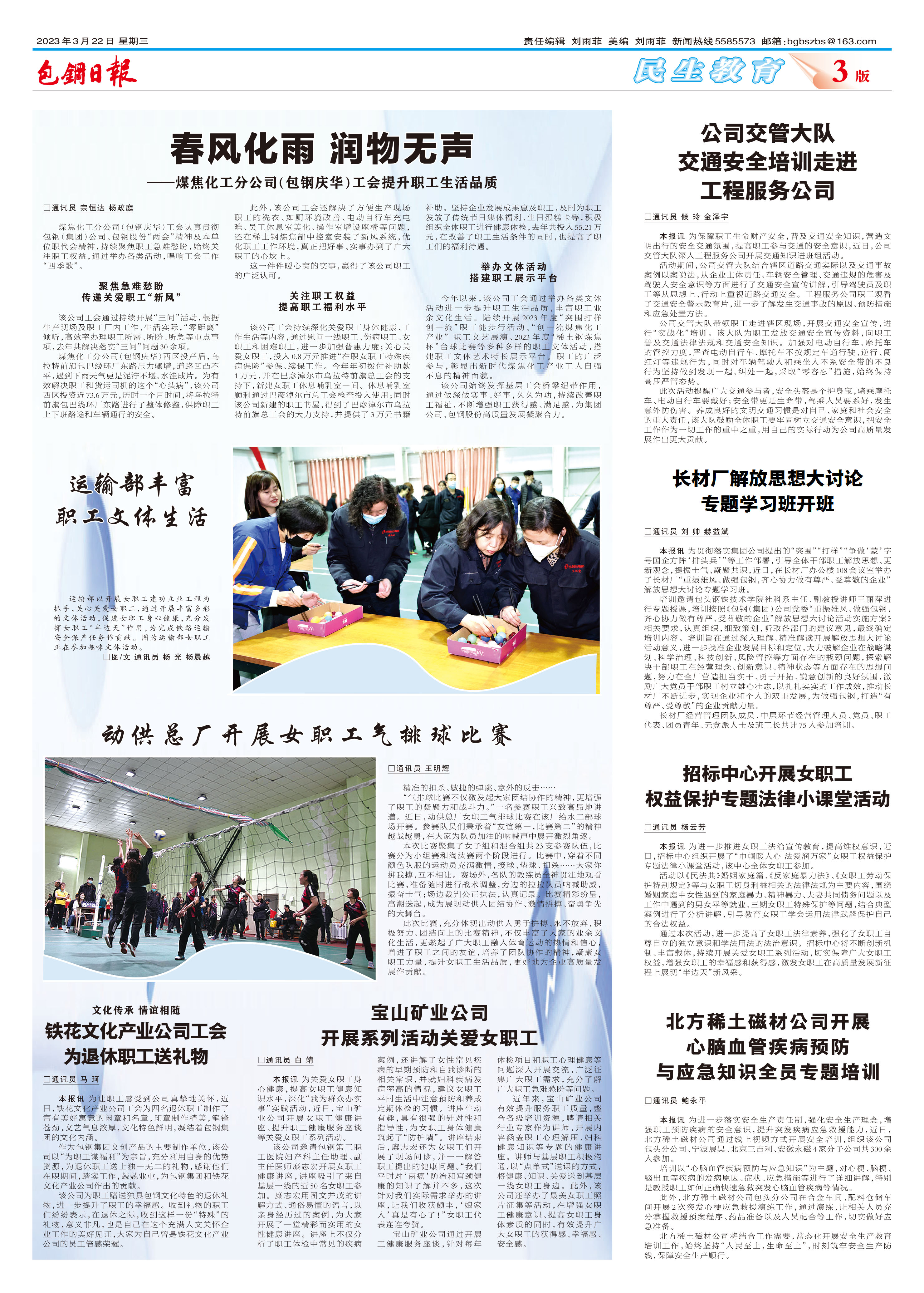 包钢日报