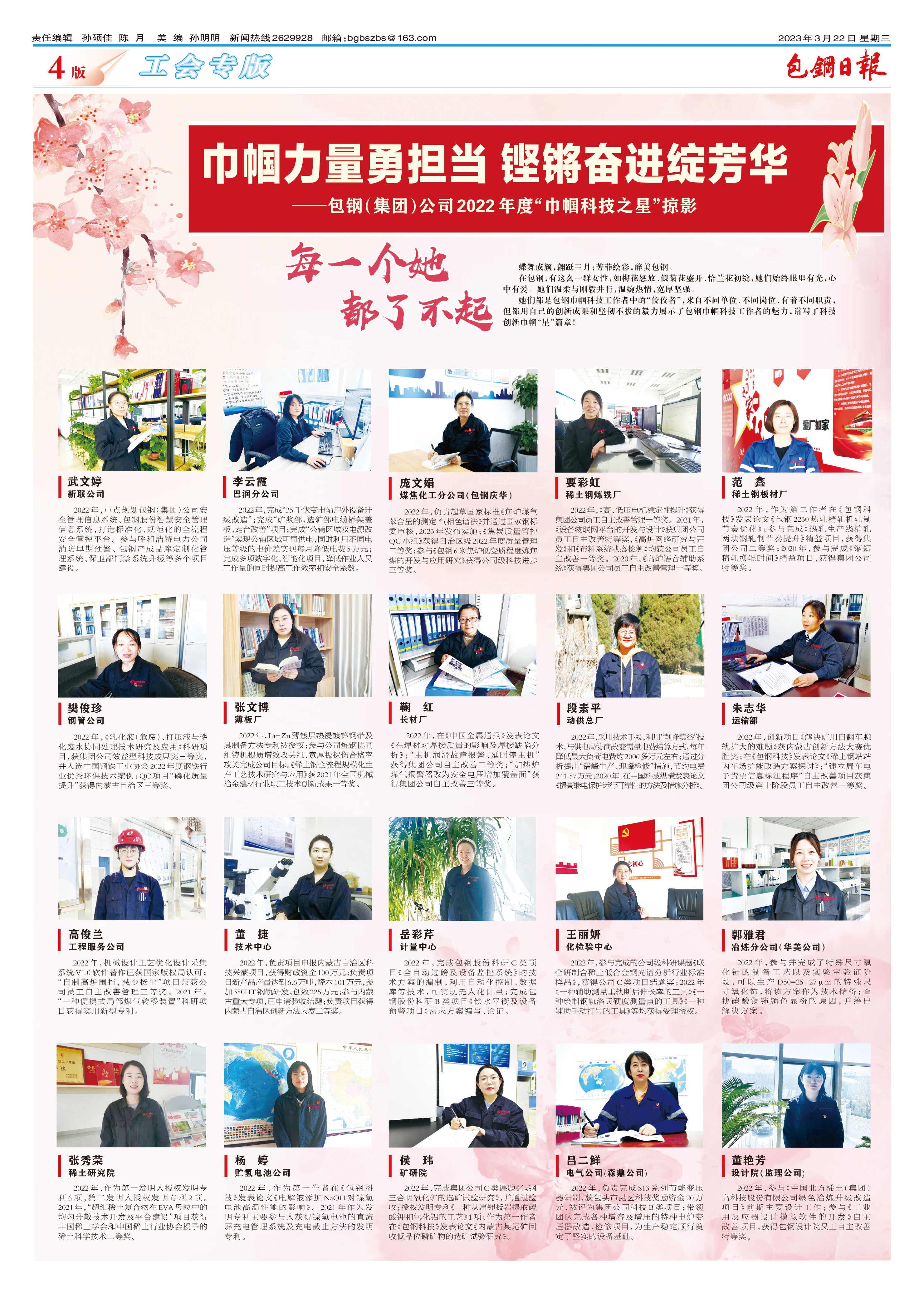 包钢日报