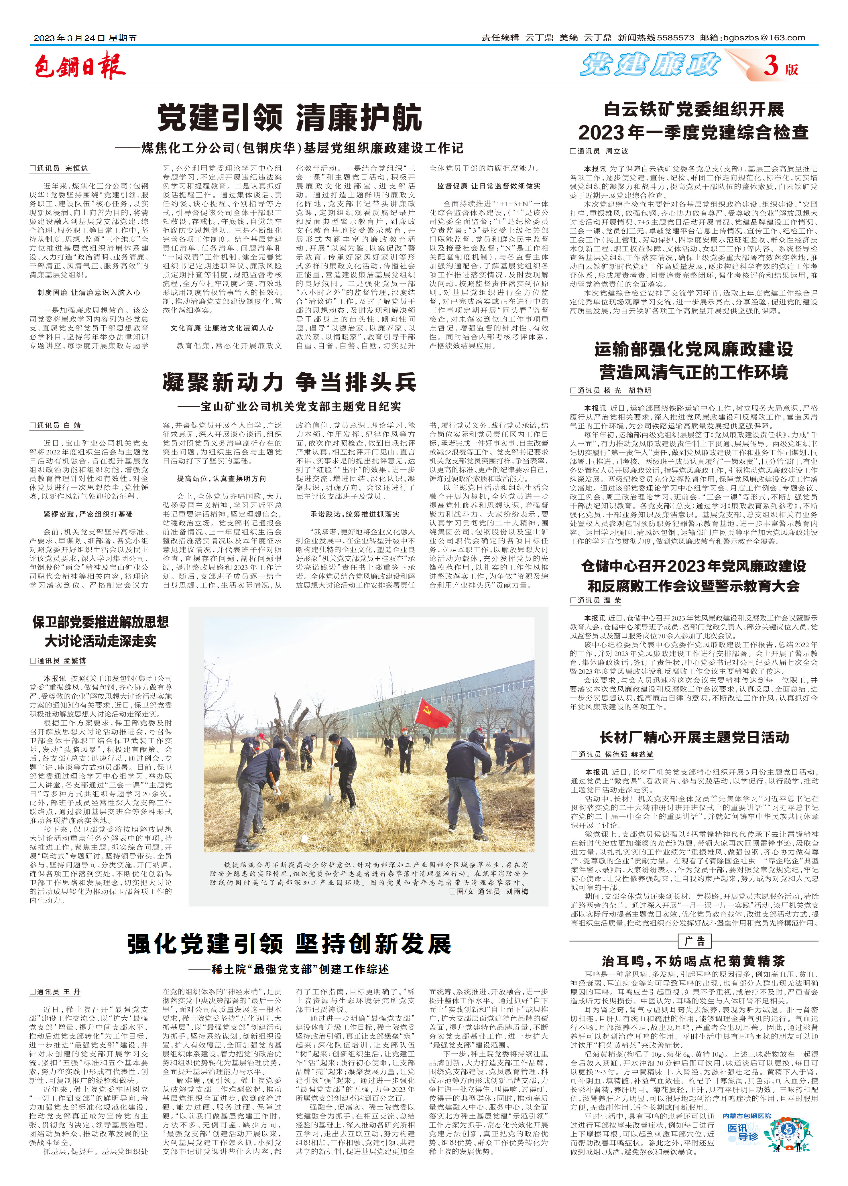 包钢日报