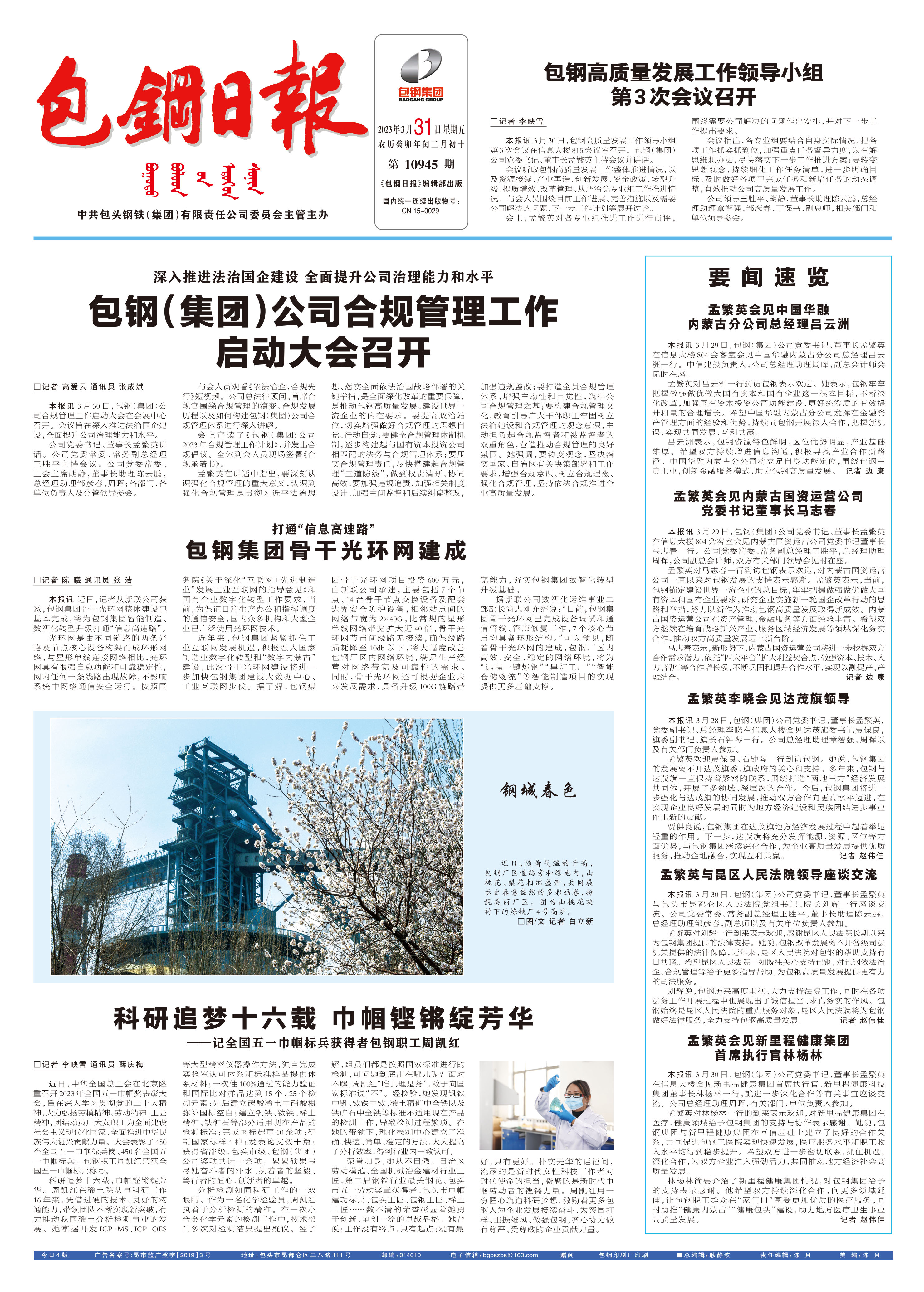 包钢日报