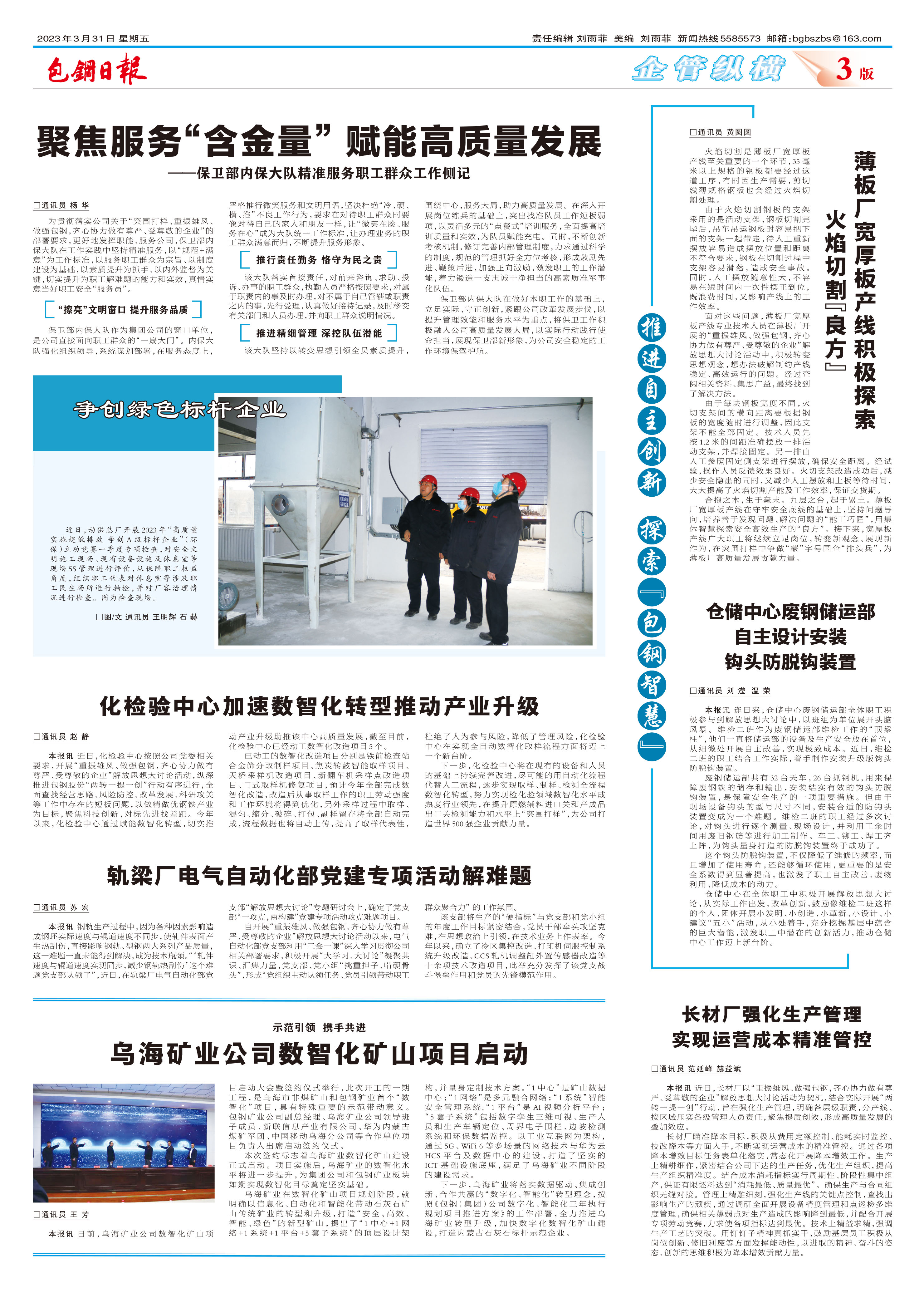 包钢日报