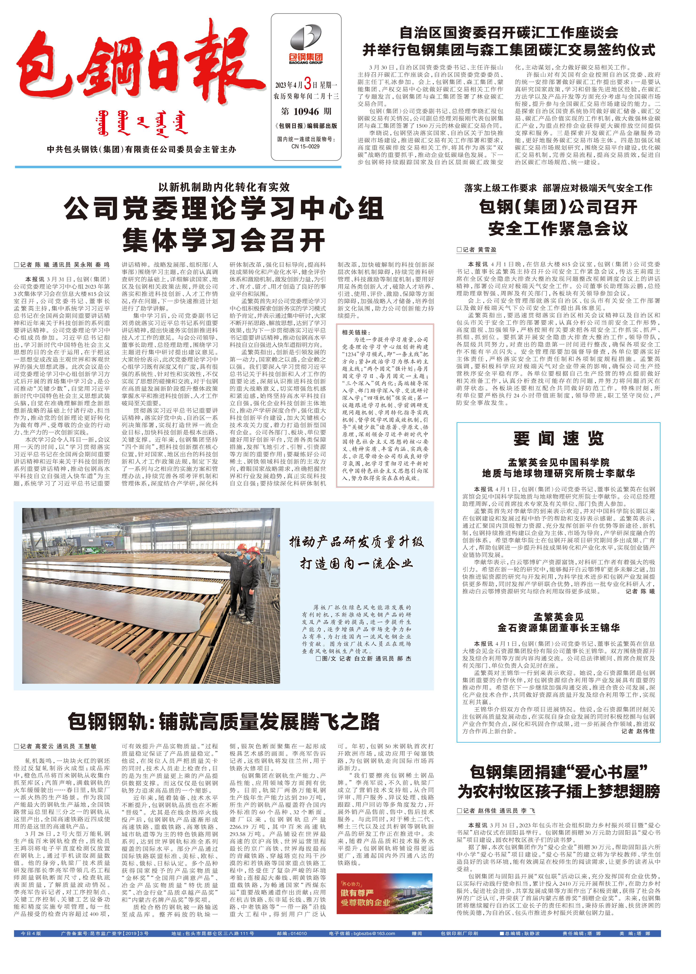 包钢日报