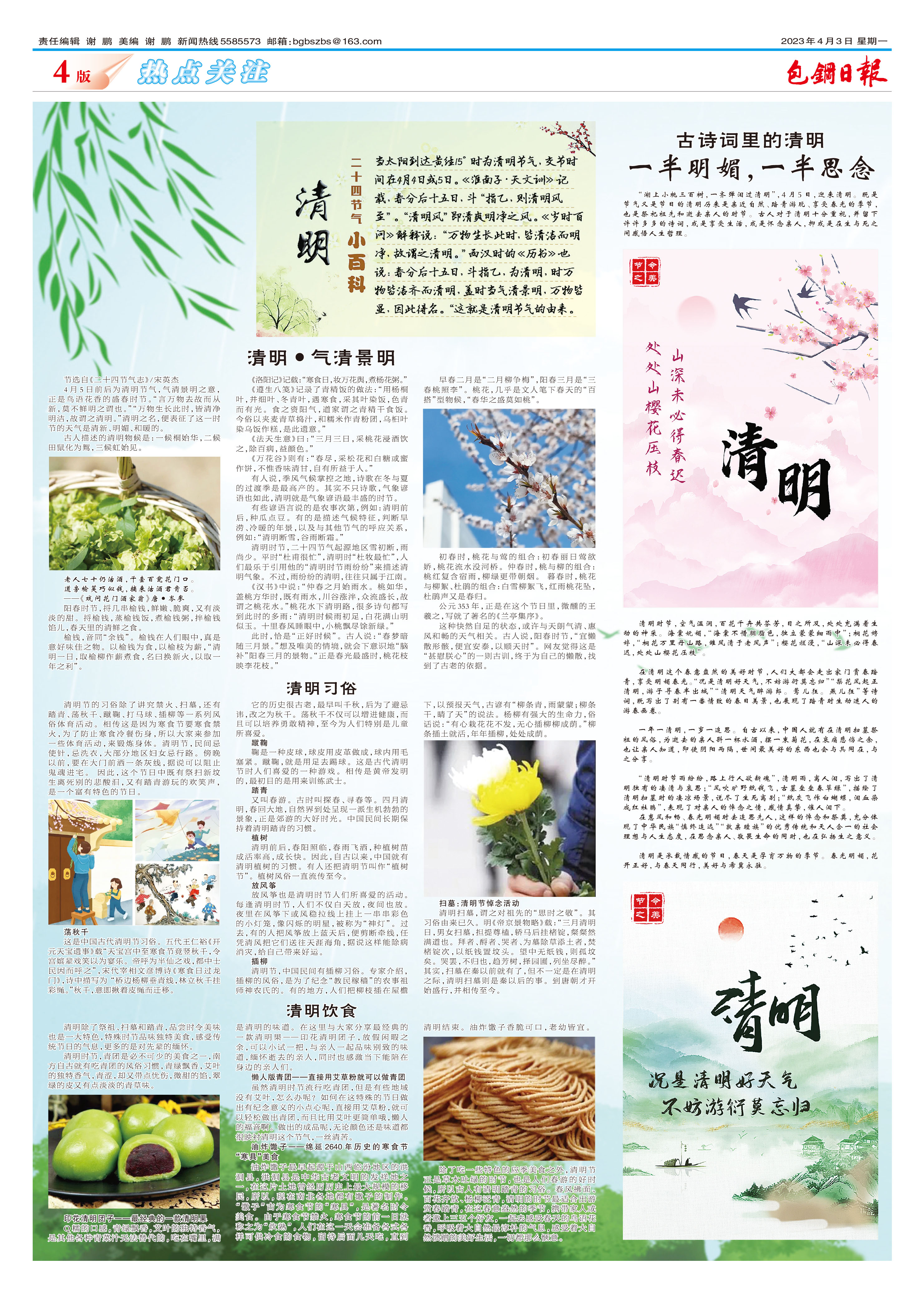 包钢日报