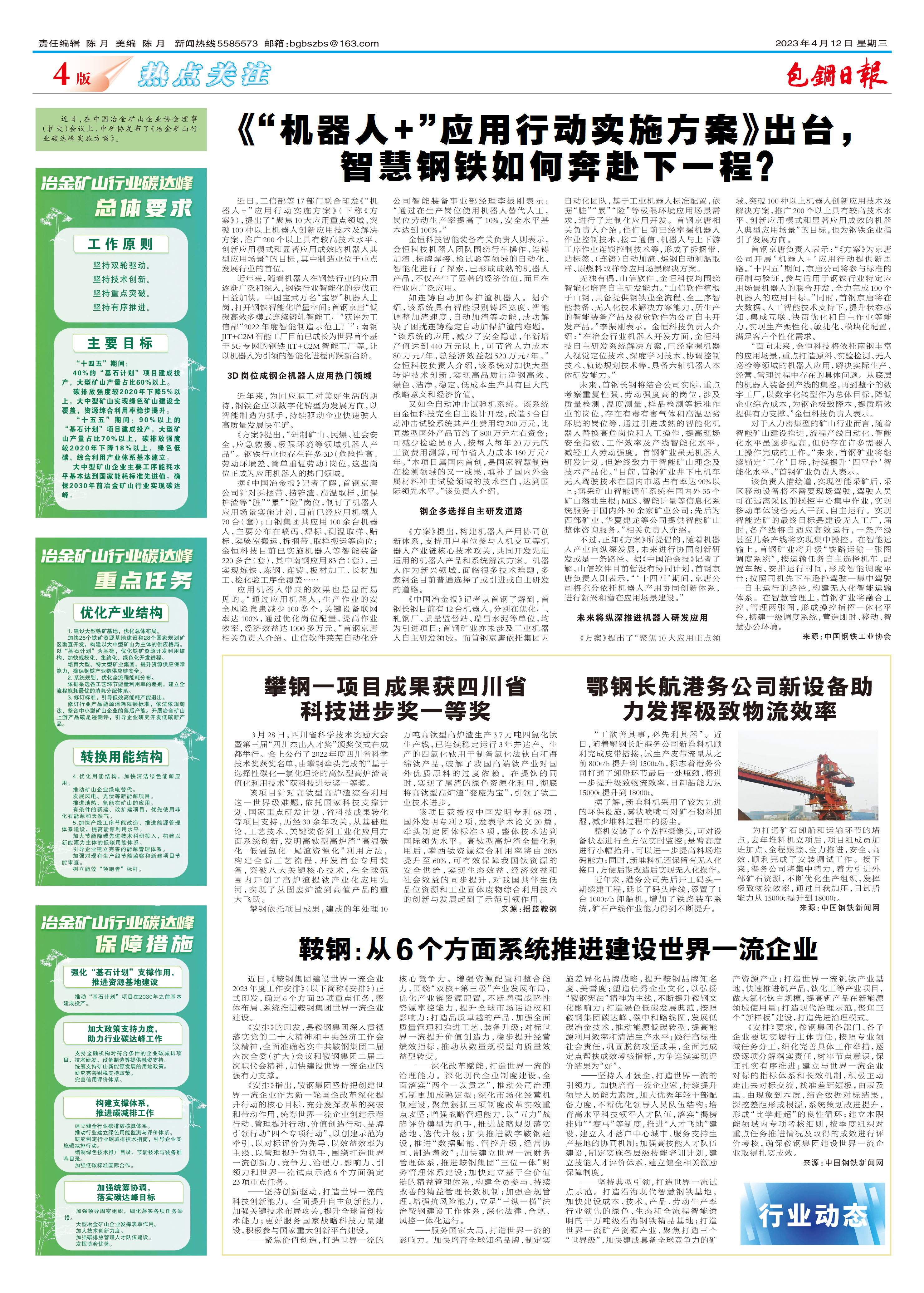 包钢日报