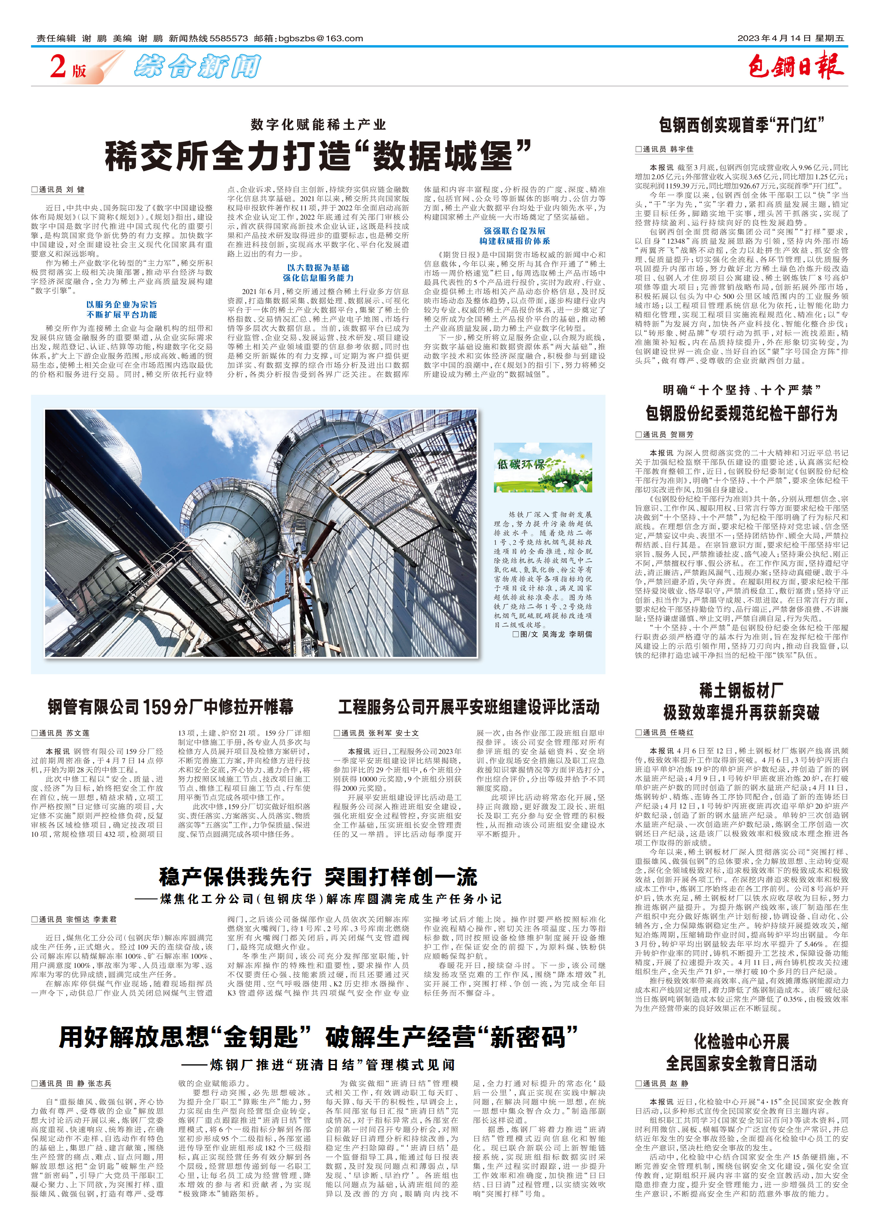 包钢日报