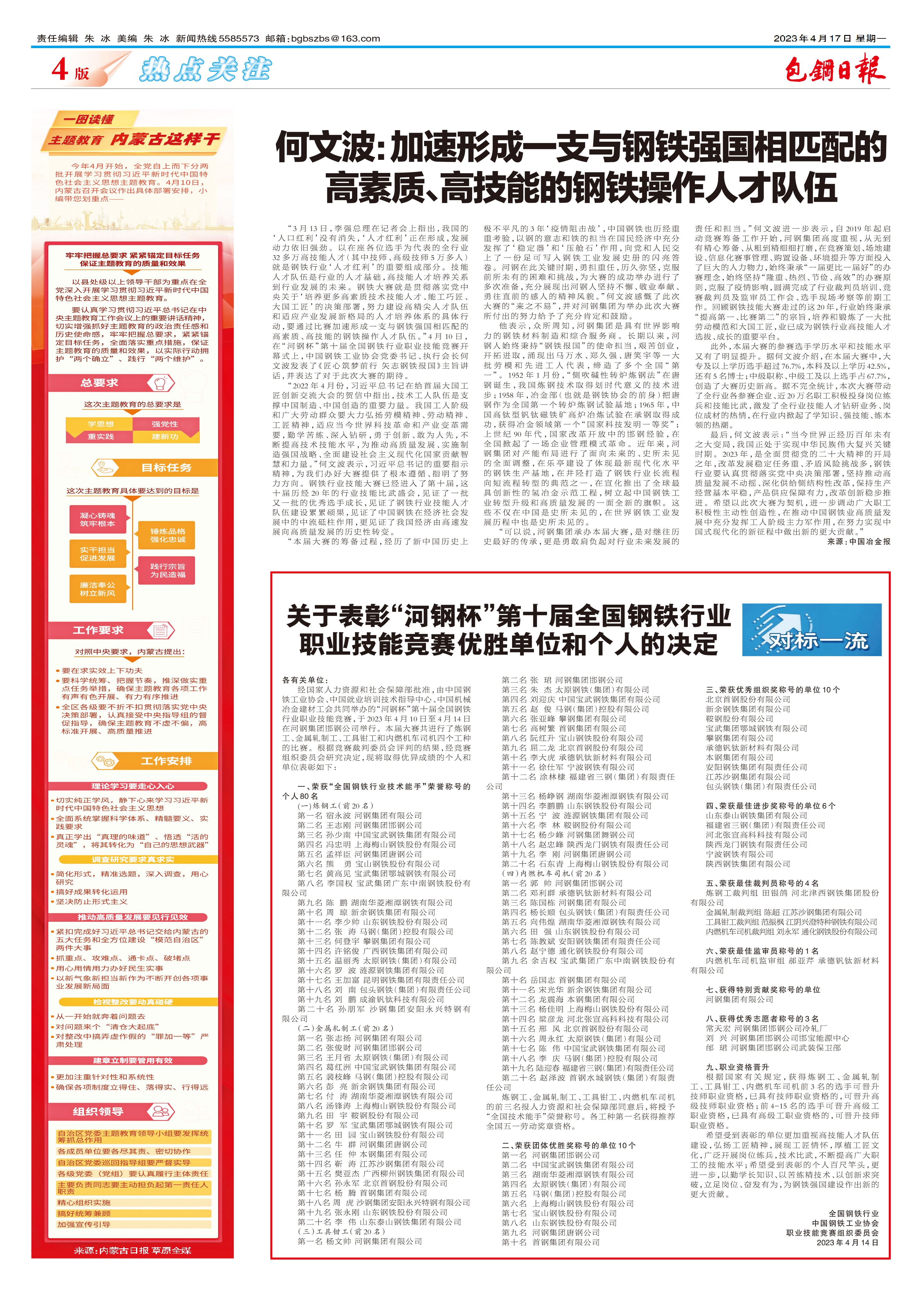 包钢日报