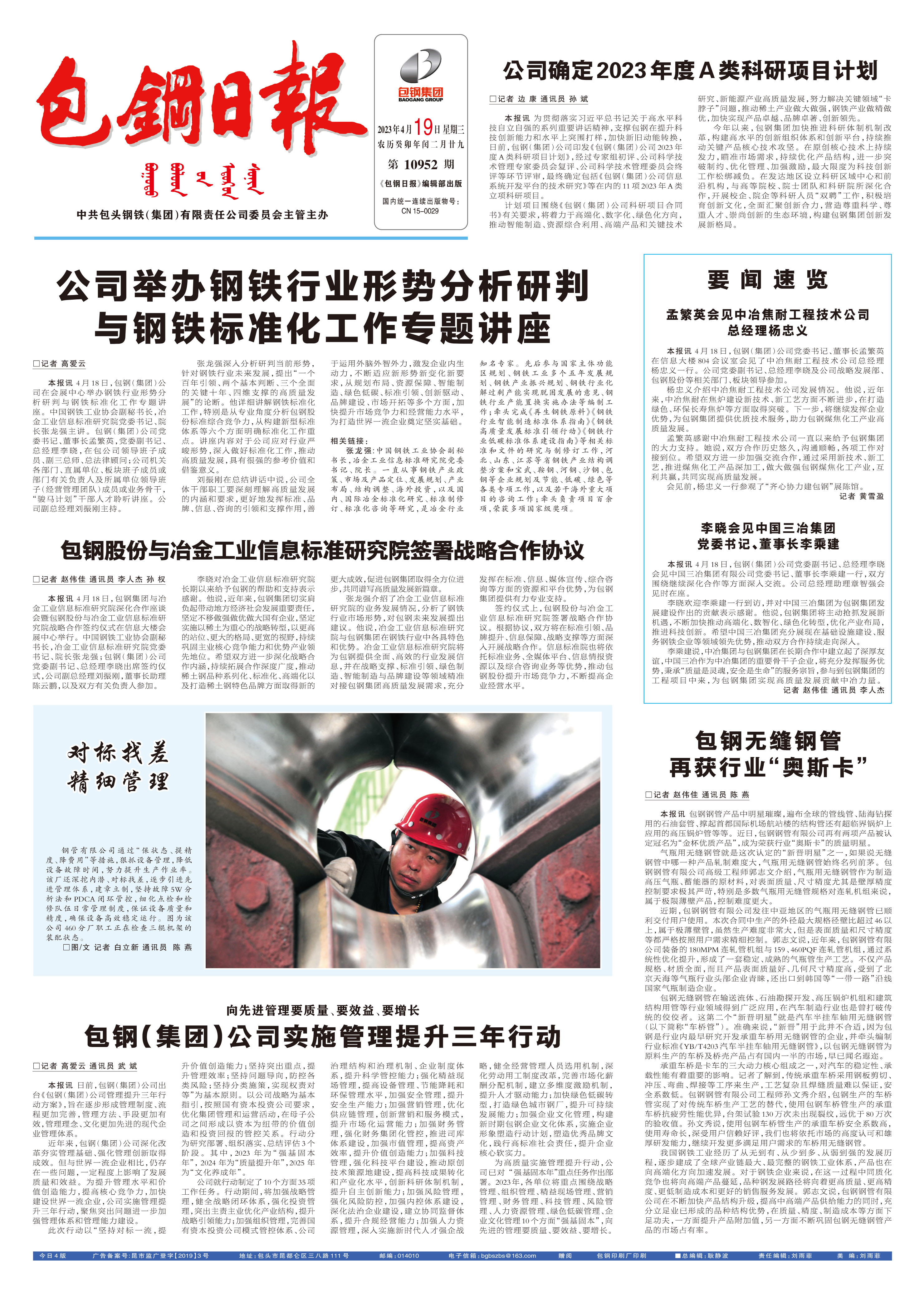 包钢日报