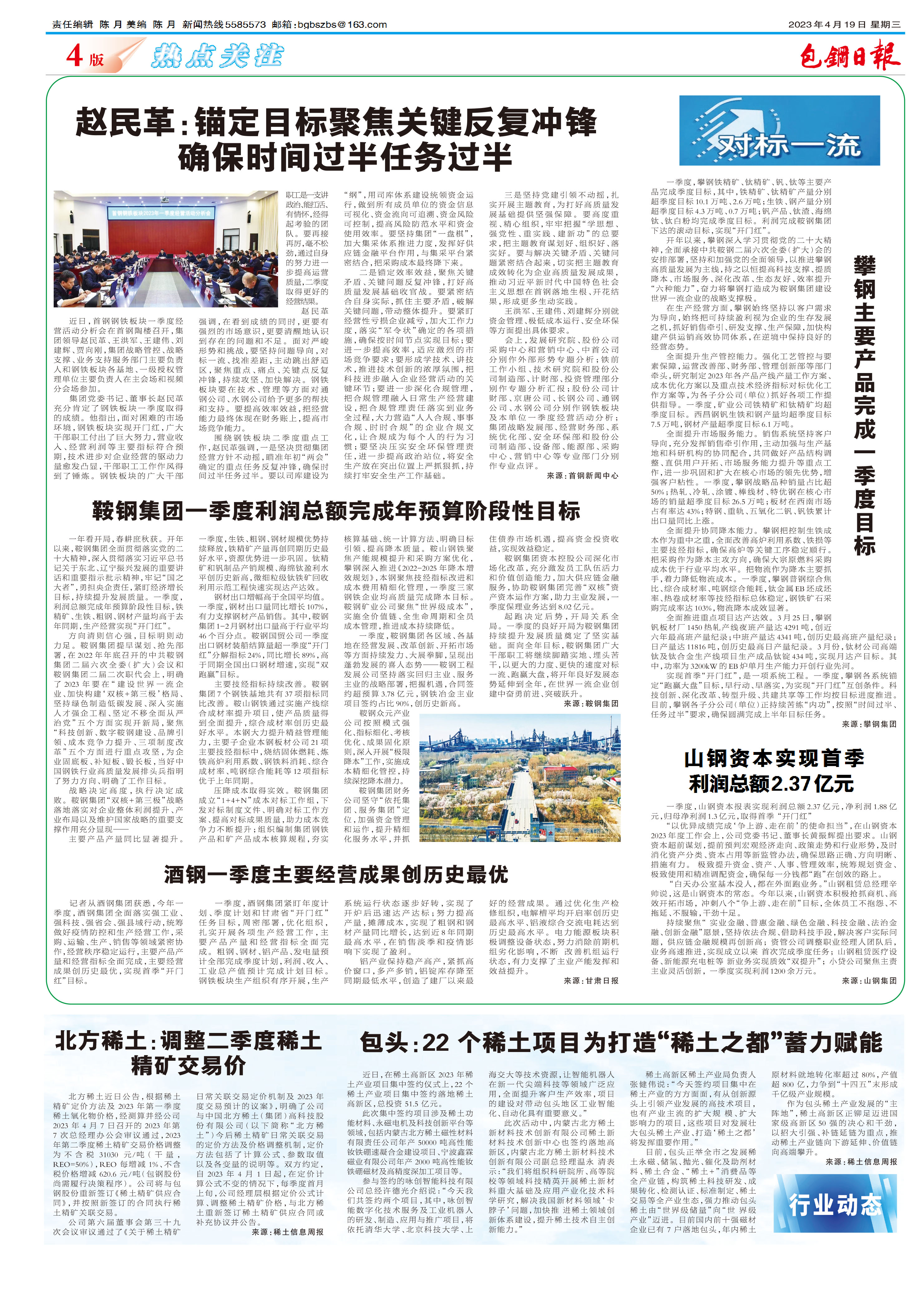 包钢日报