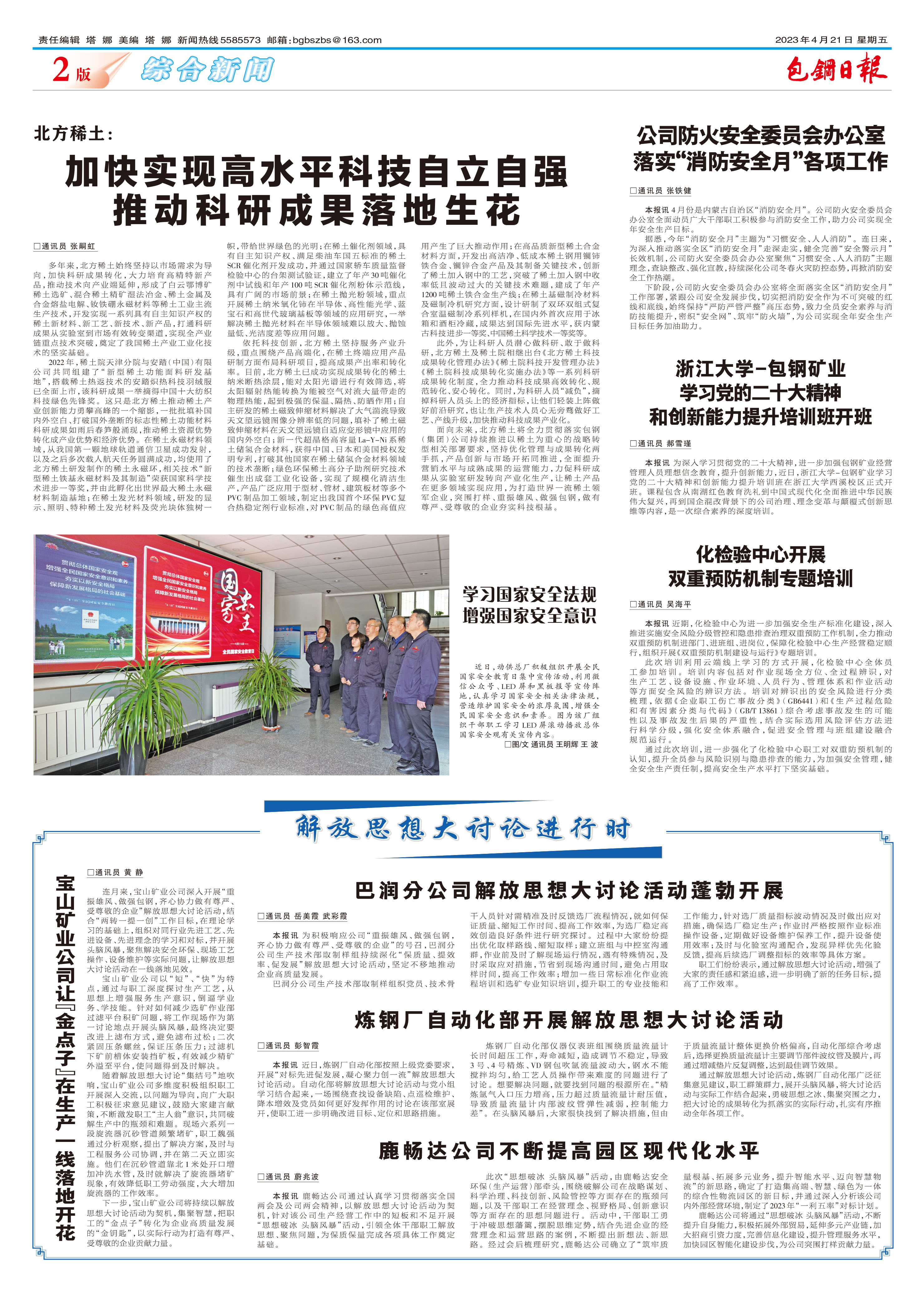 包钢日报