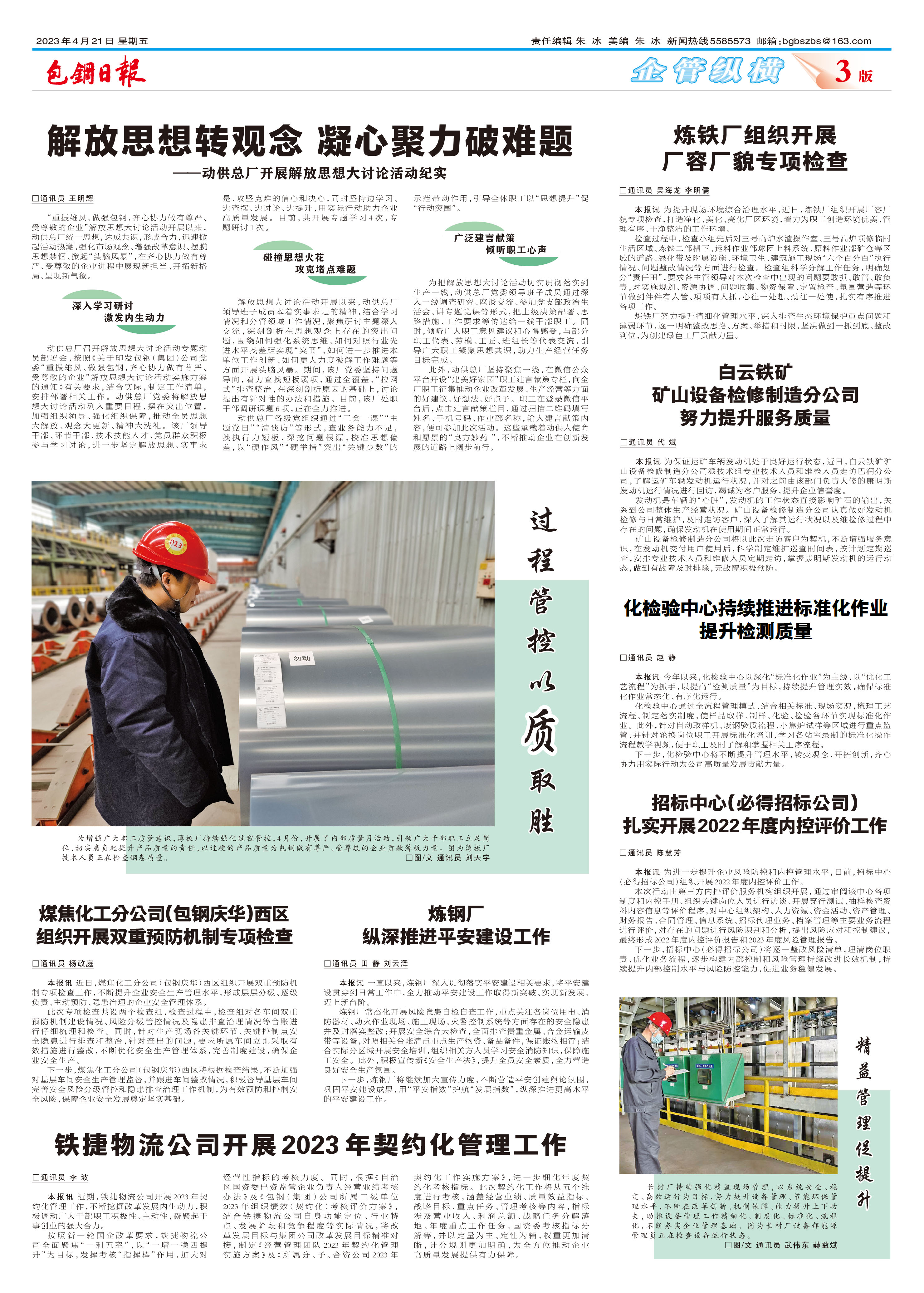 包钢日报