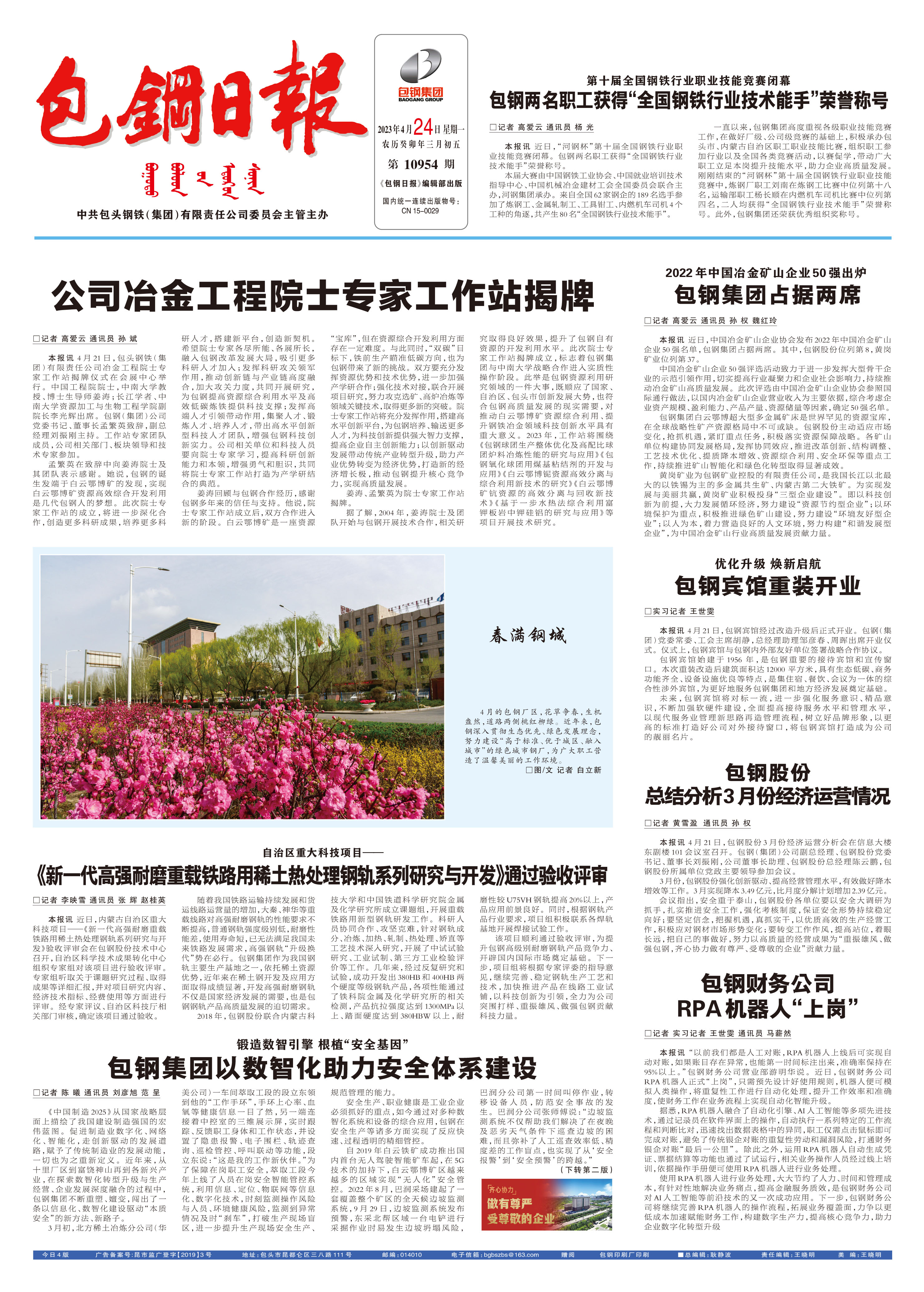 包钢日报