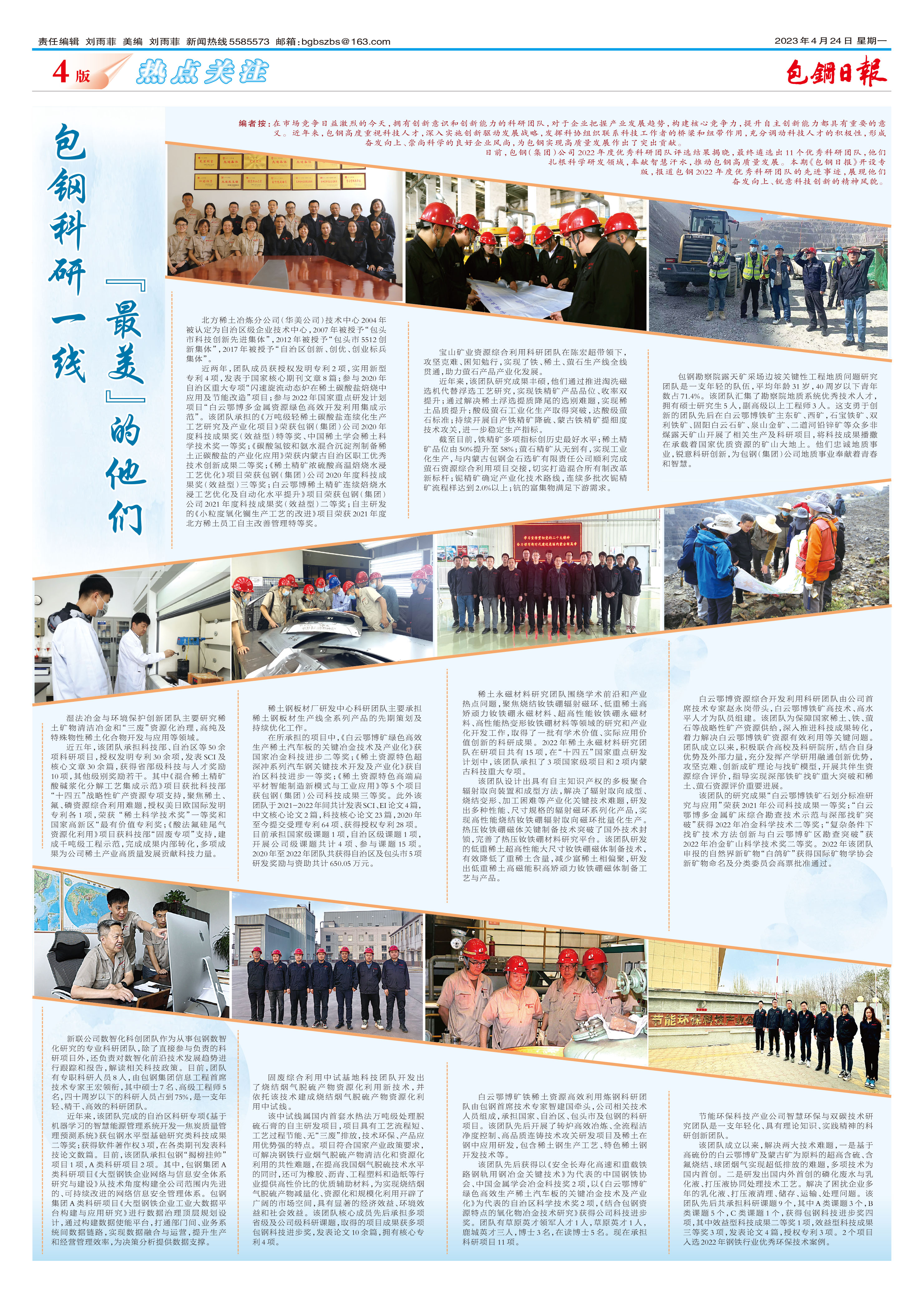 包钢日报