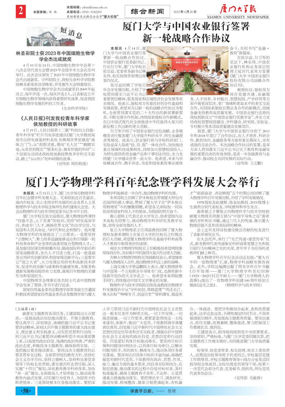 《厦门大学报》