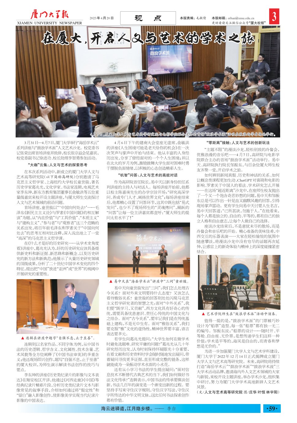 《厦门大学报》