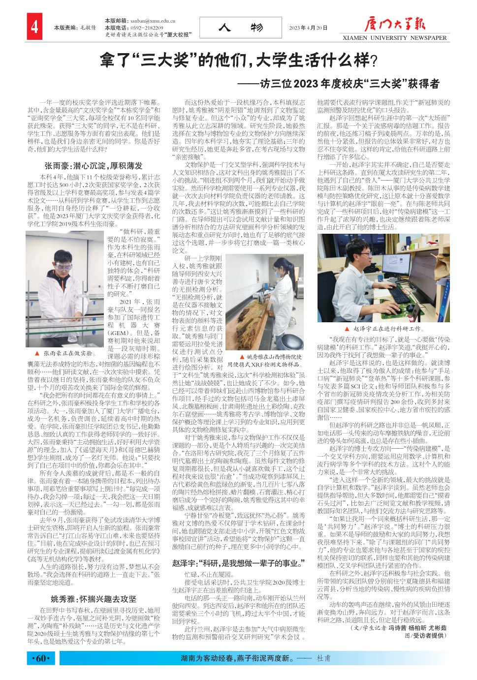 《厦门大学报》