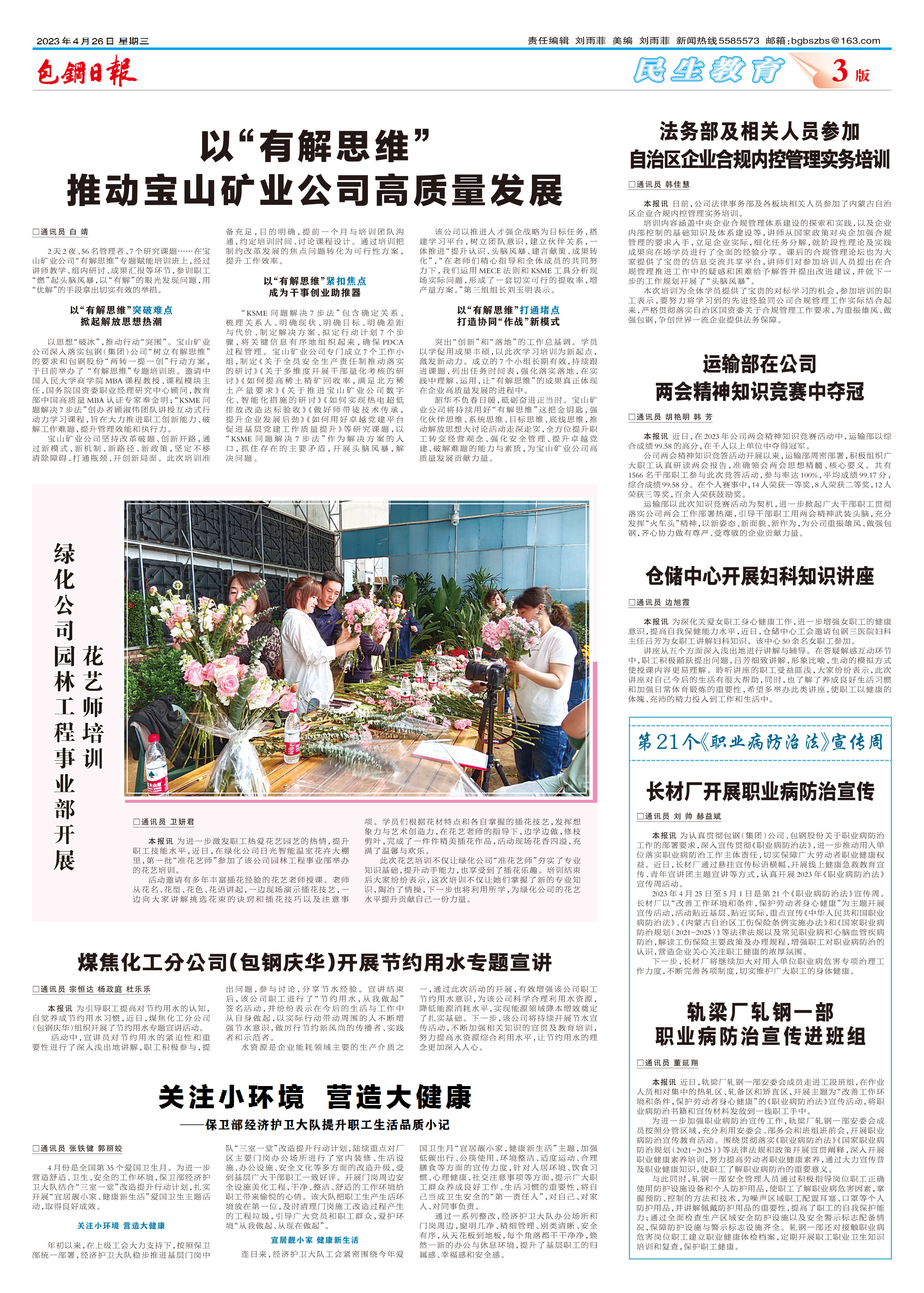 包钢日报