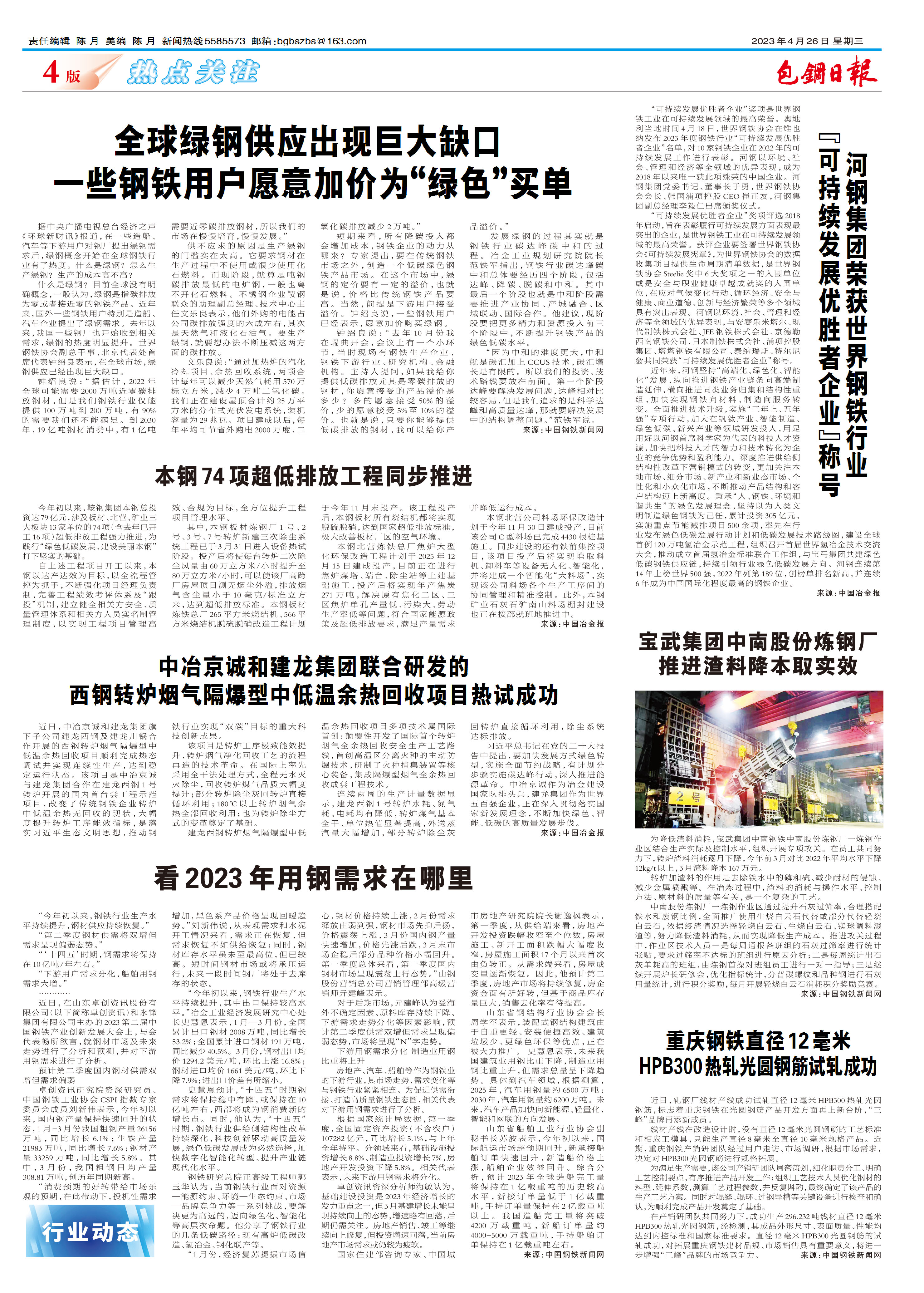 包钢日报