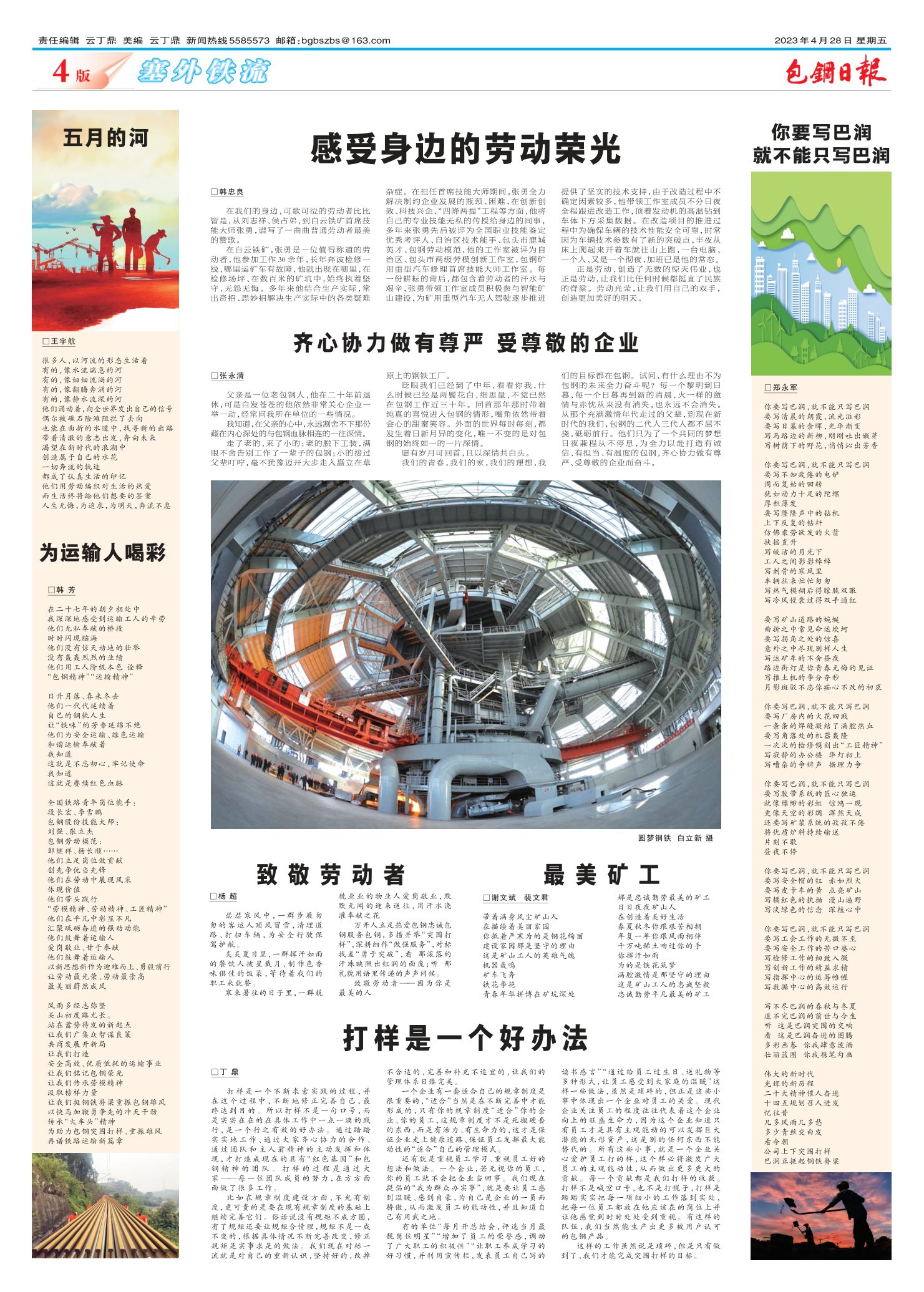 包钢日报